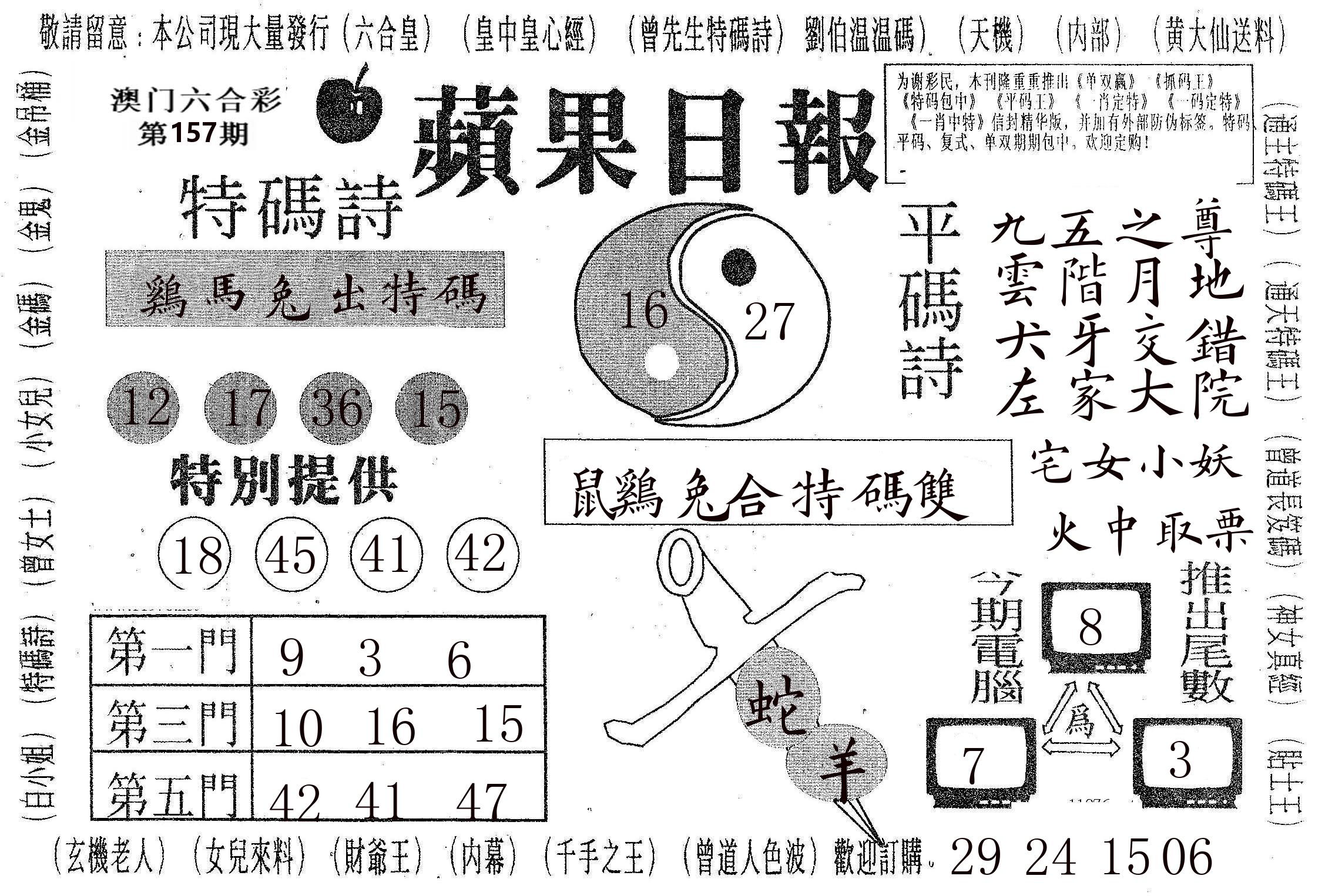新苹果日报 第157期