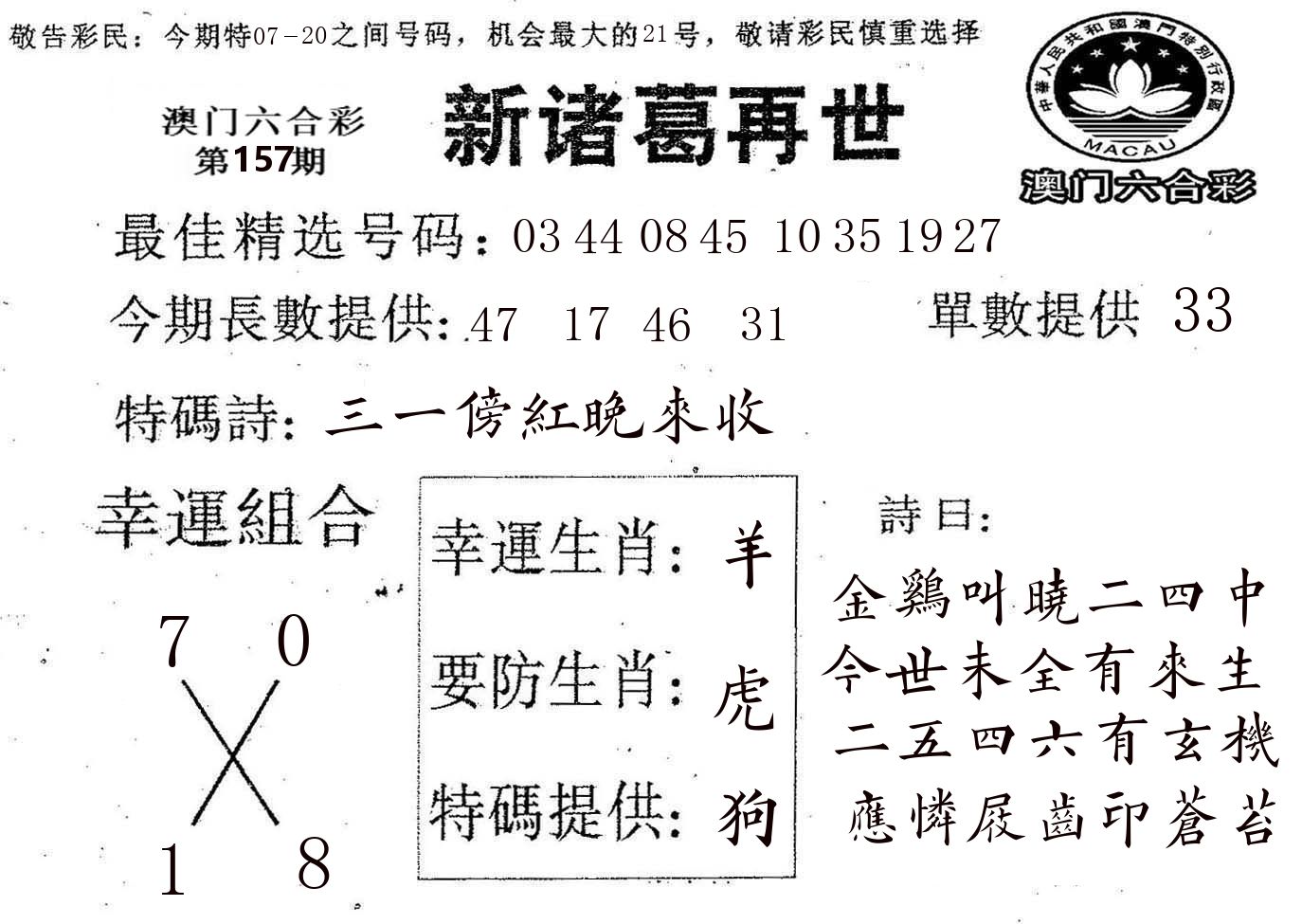 新诸葛 第157期