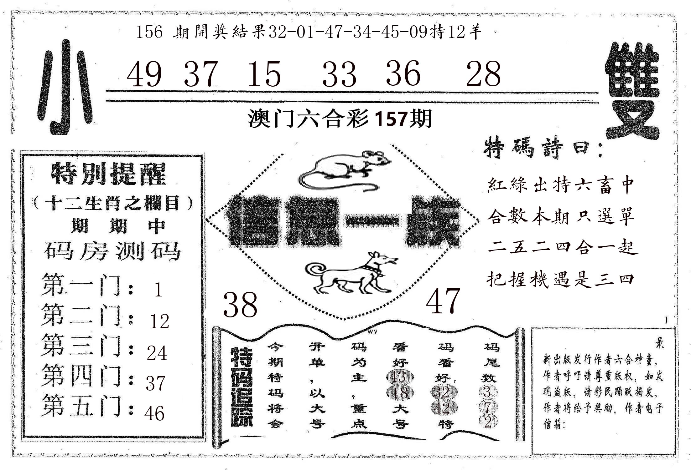 信息一族 第157期