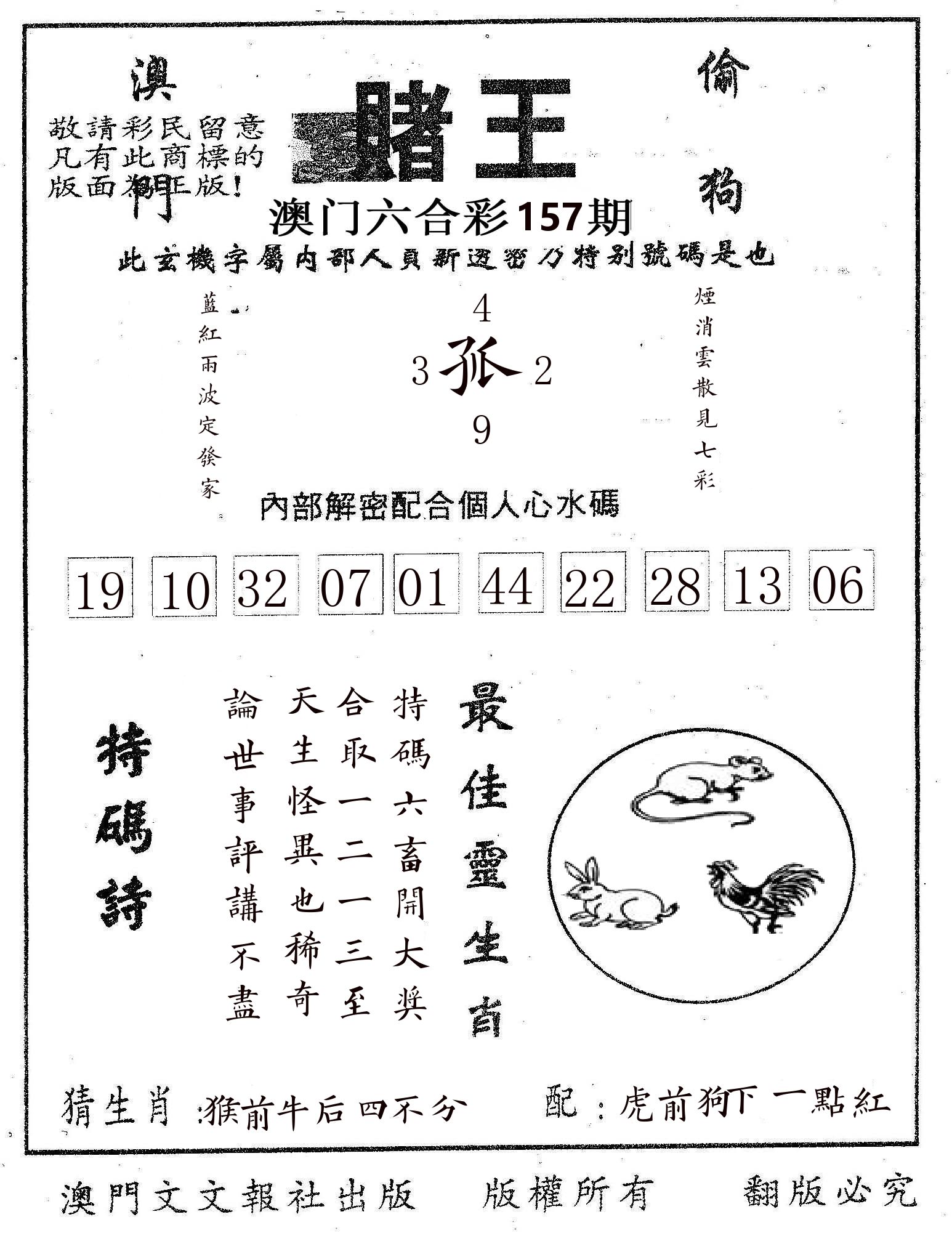 赌王 第157期