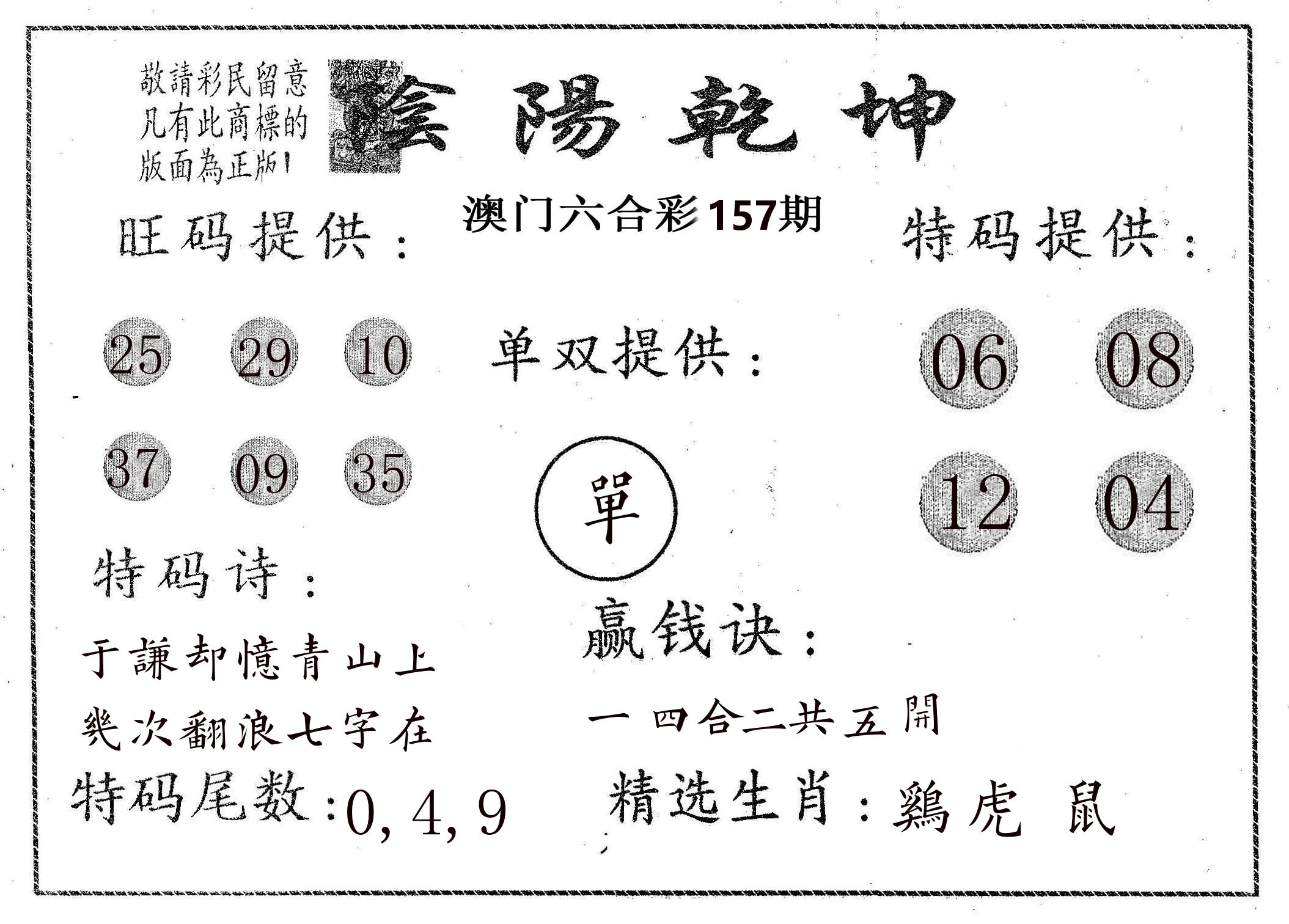 阴阳乾坤 第157期