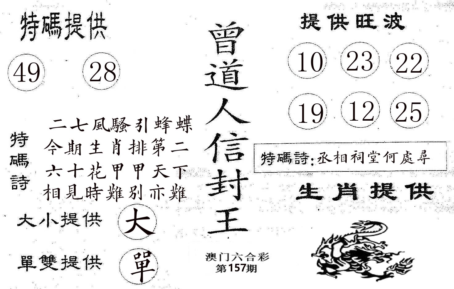 曾信封王 第157期