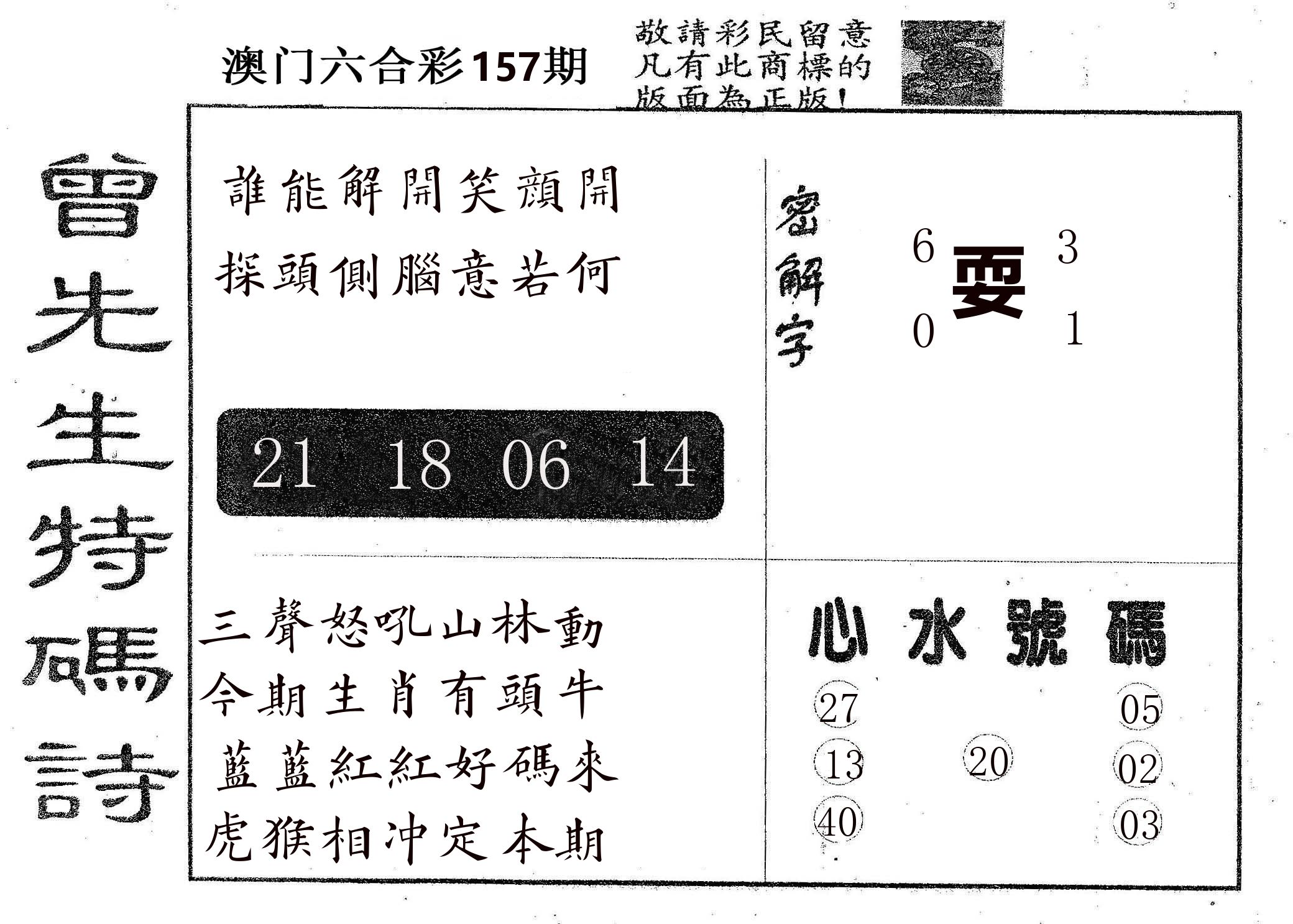 曾特码诗 第157期