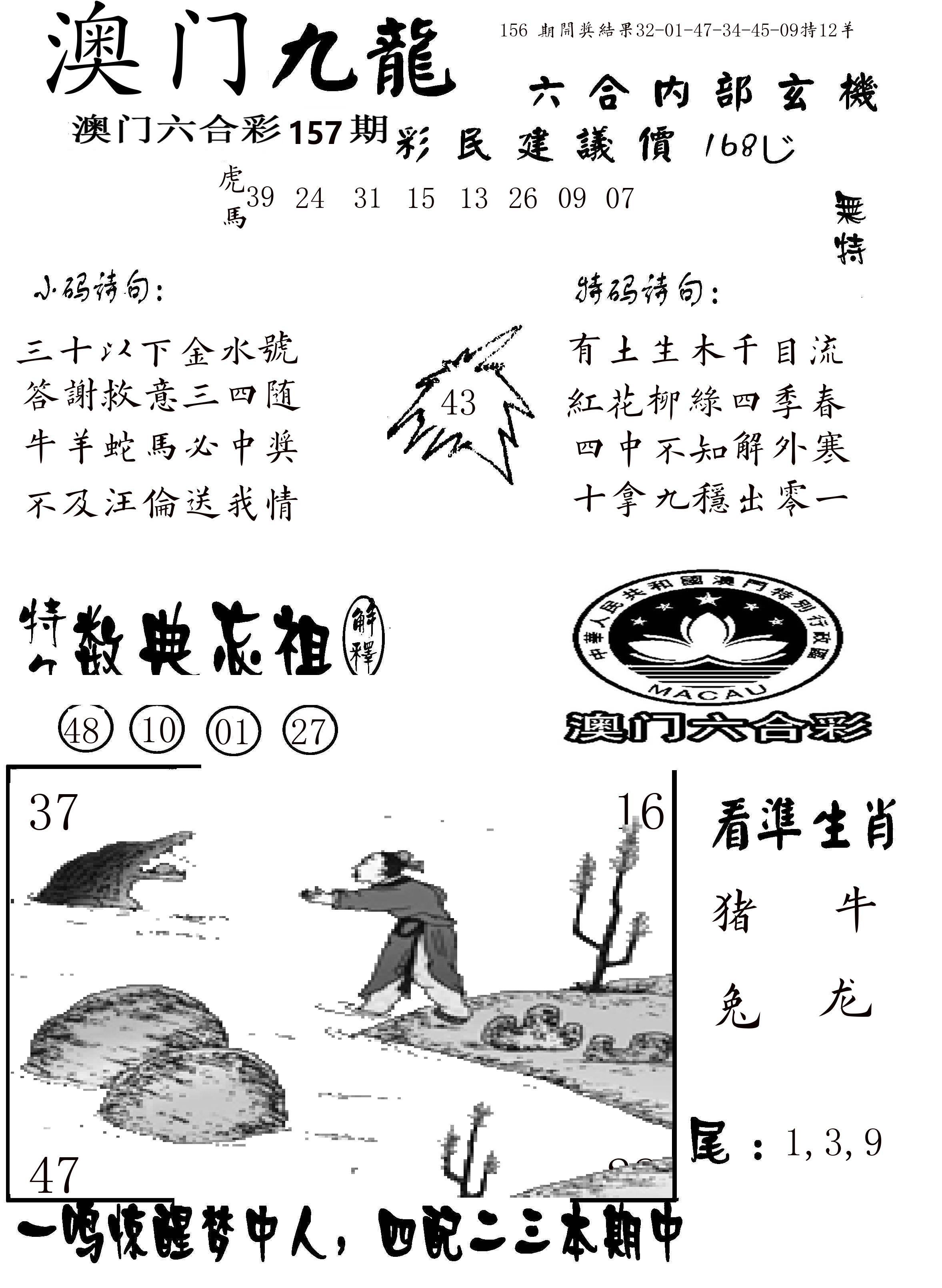 澳门传真1 第157期