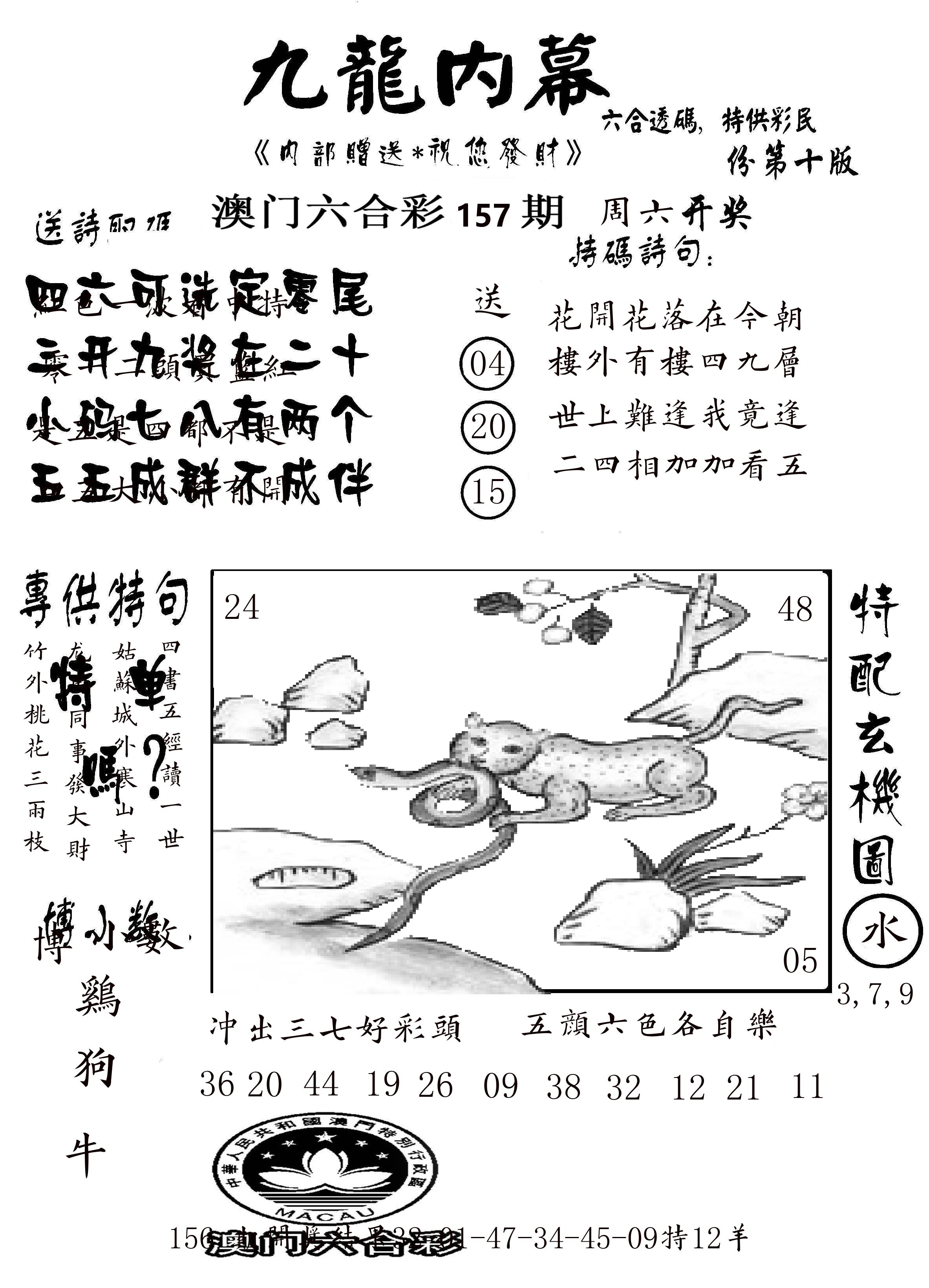 澳门传真2 第157期