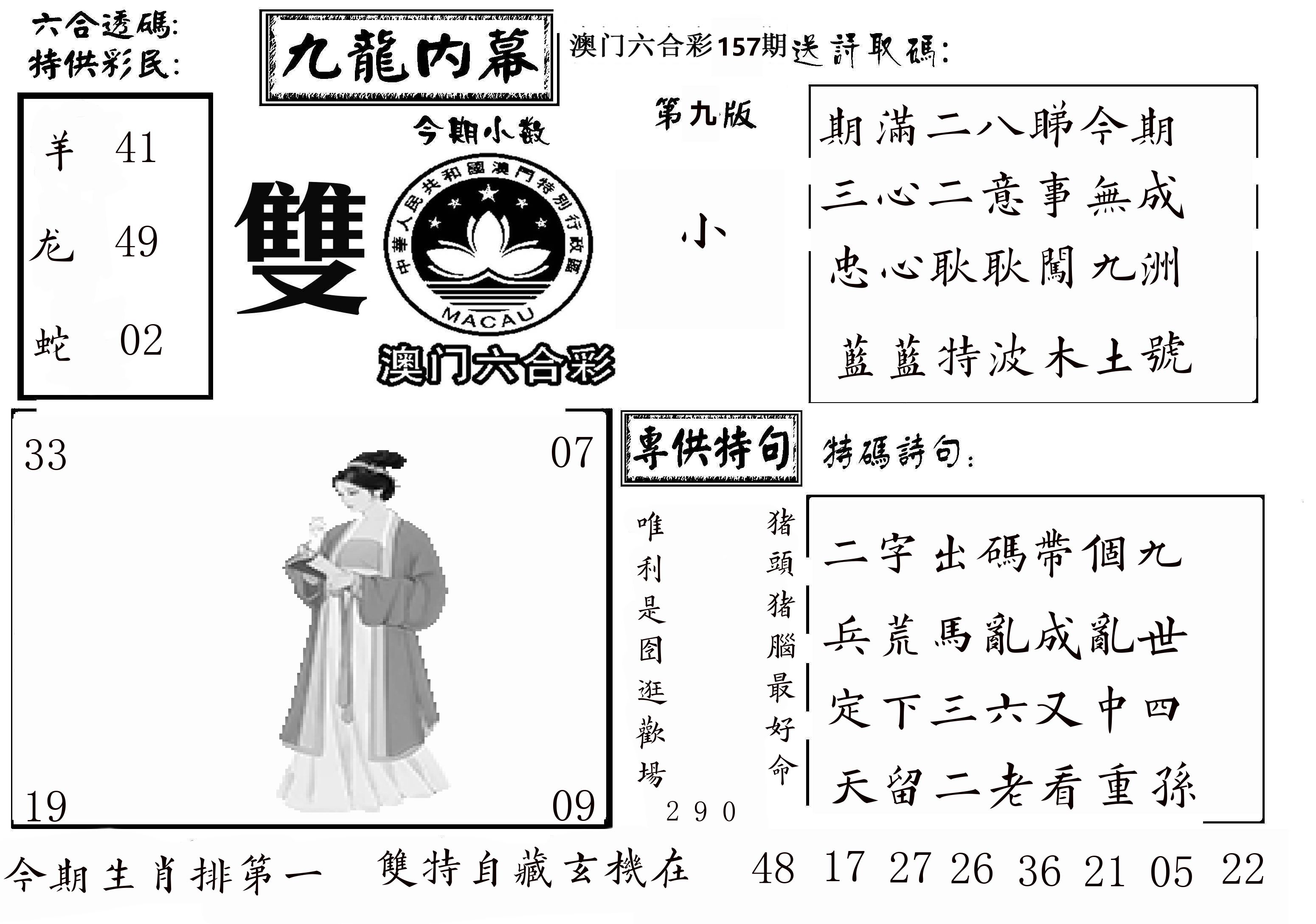 澳门传真3 第157期