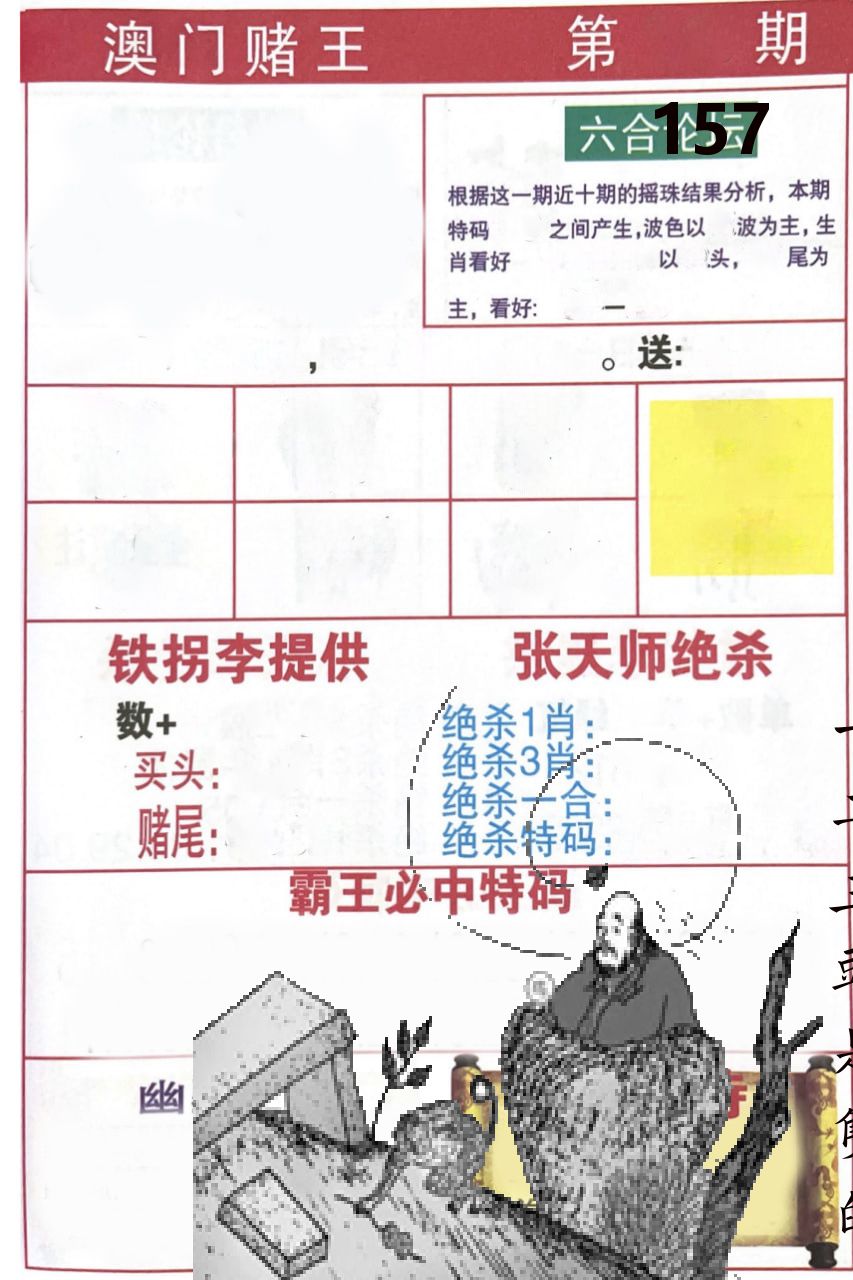 澳门堵王 第157期