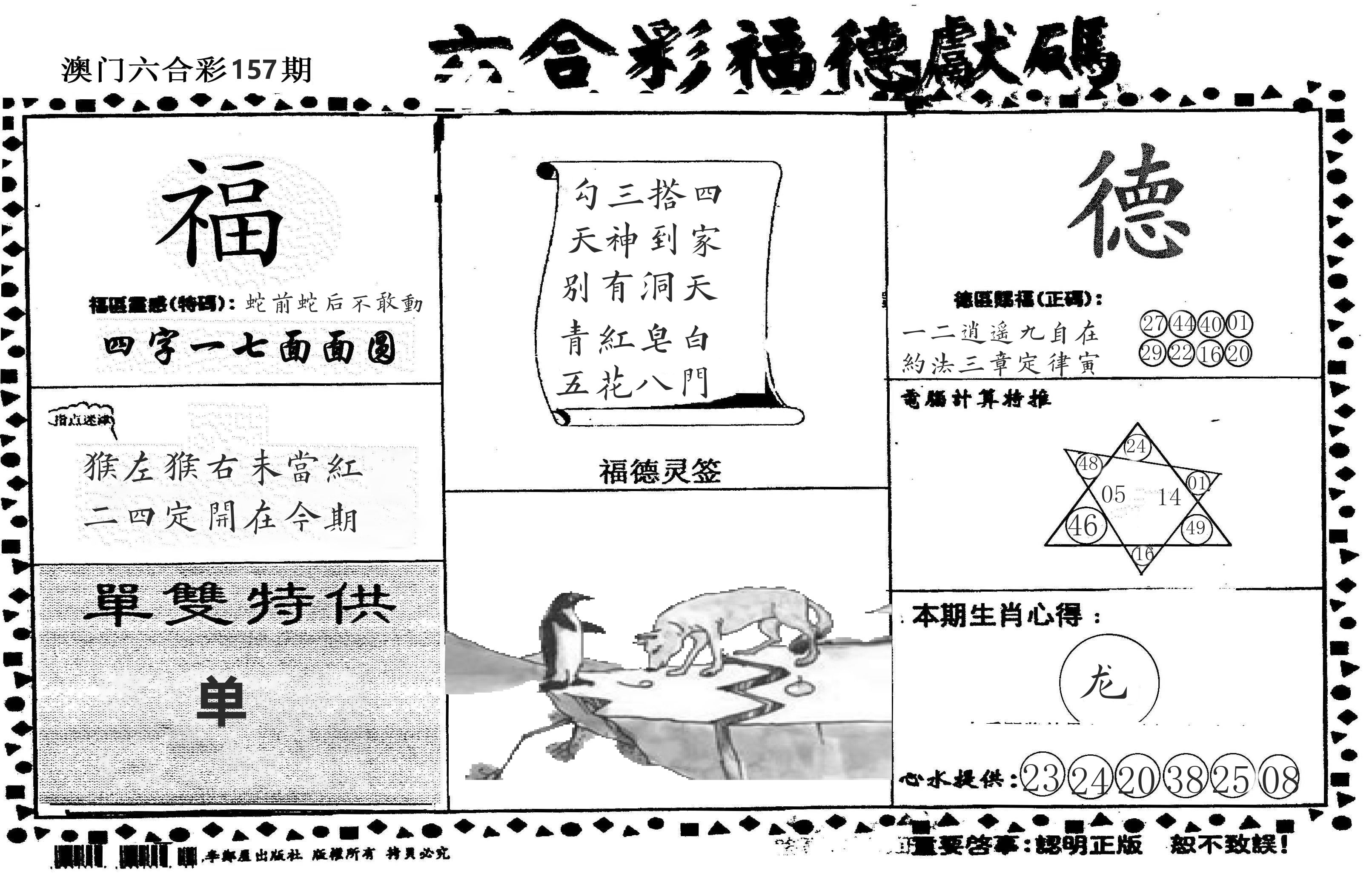 老福德送码 第157期