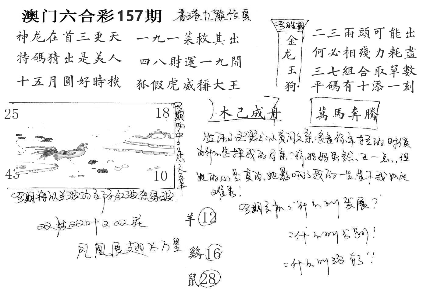 澳门手写九龙 第157期