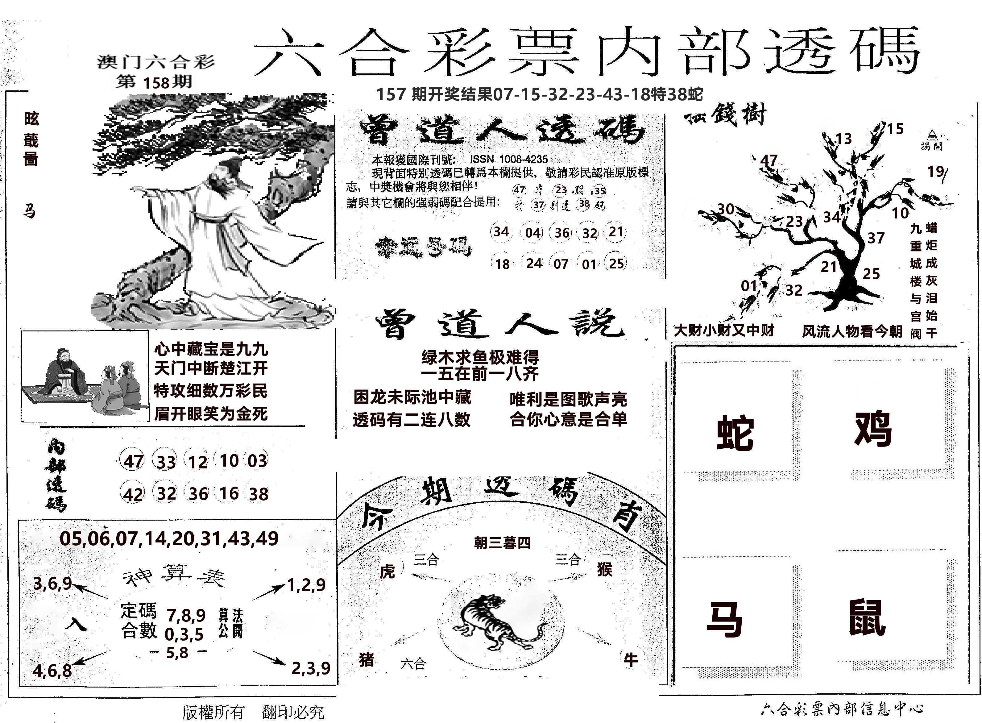 内部透码(信封) 第158期