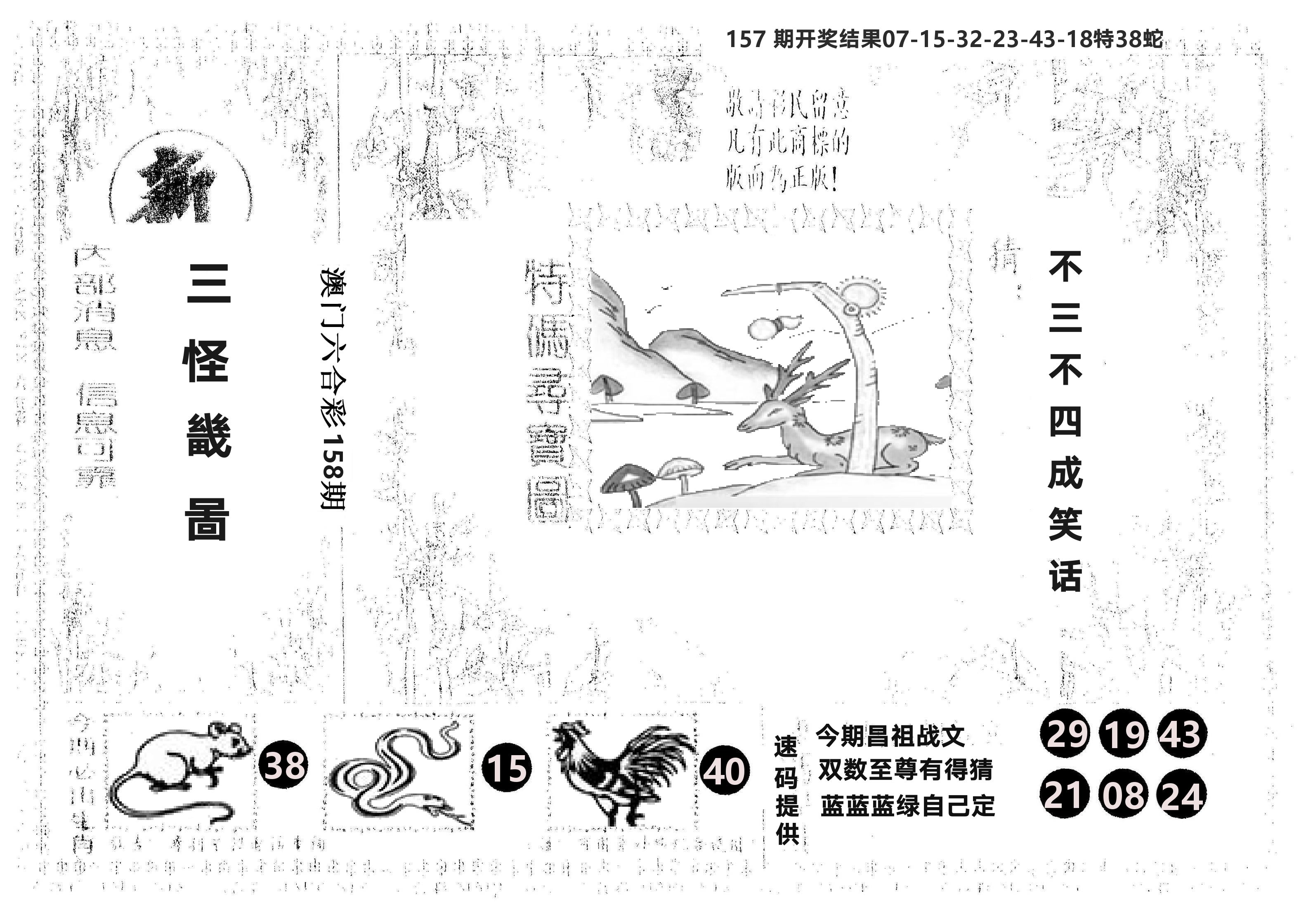 另版新三怪 第158期