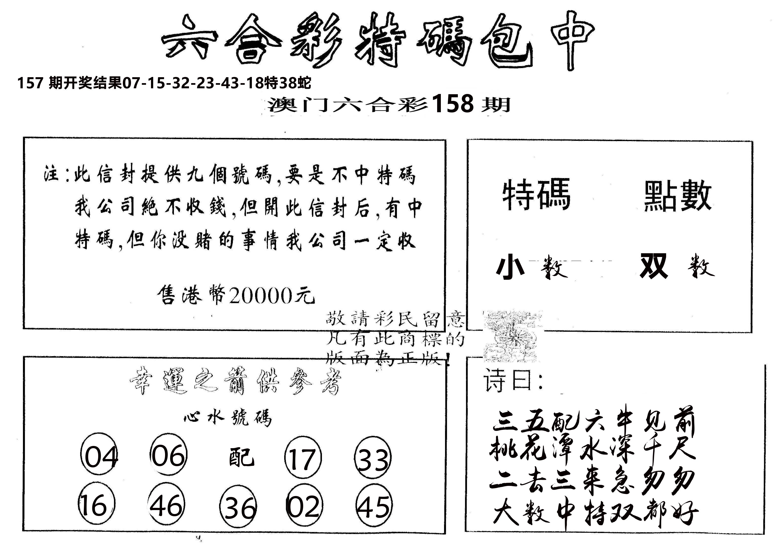 另版2000包中特 第158期