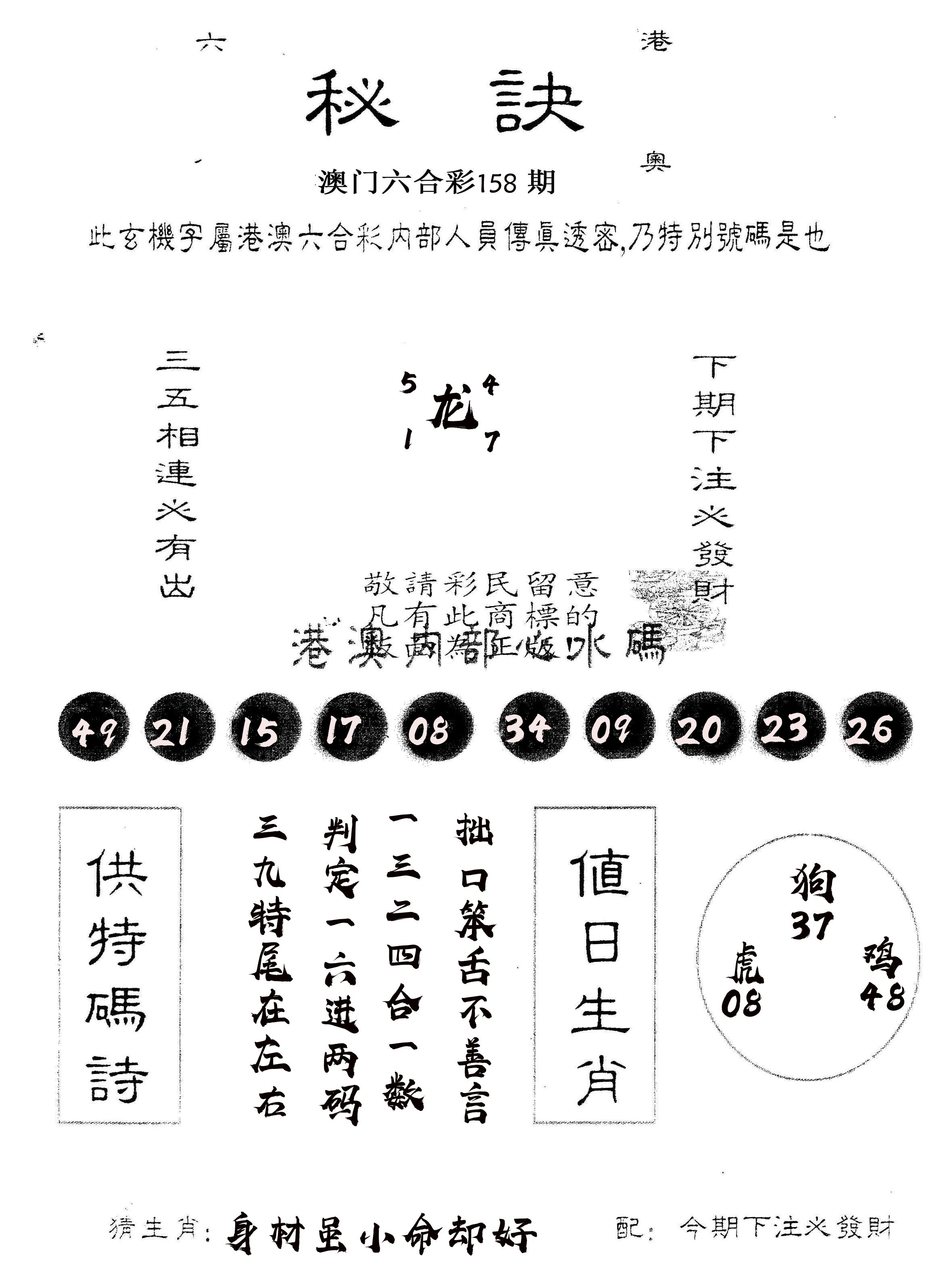 另版秘诀 第158期