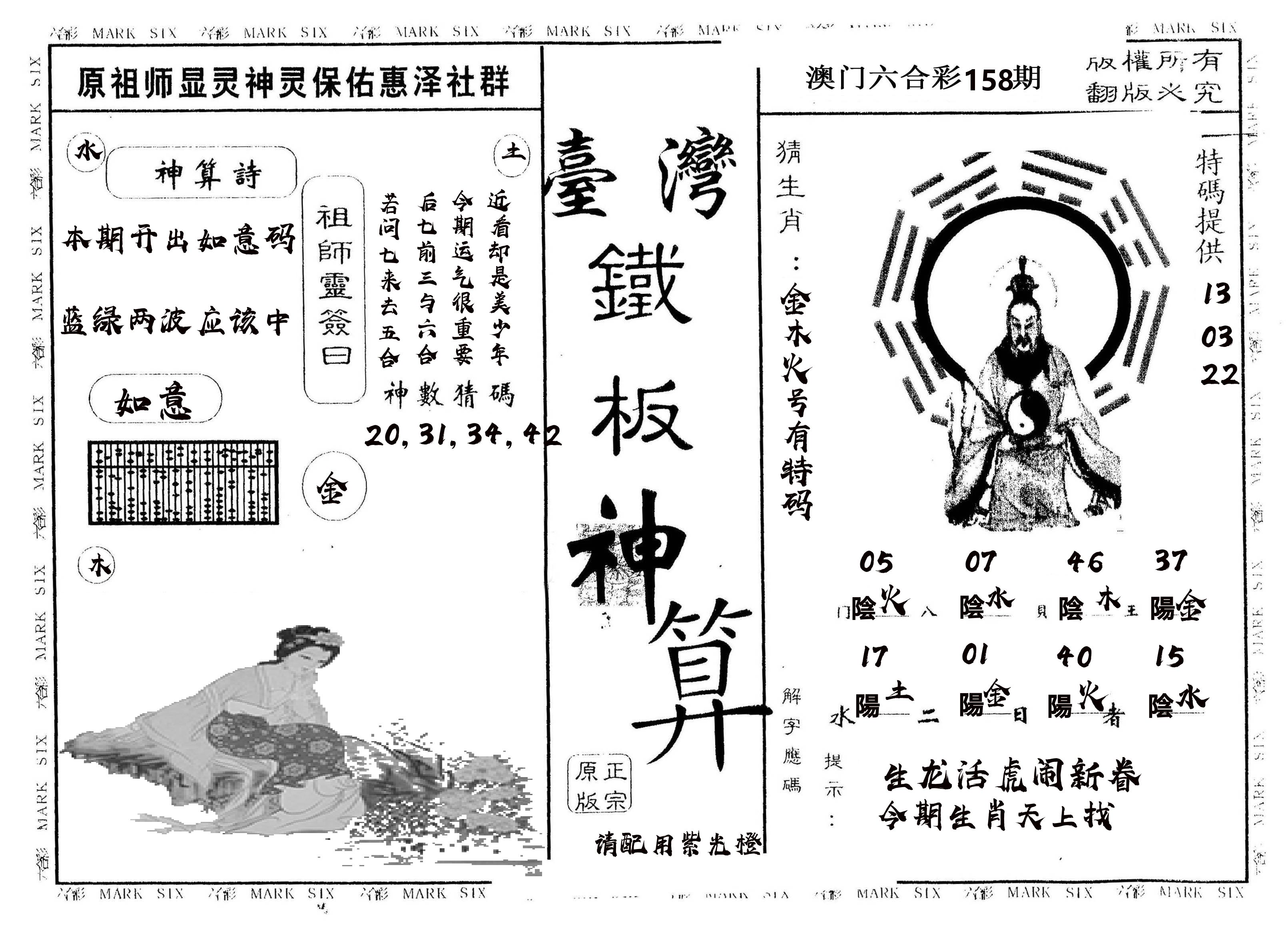另版台湾铁板 第158期