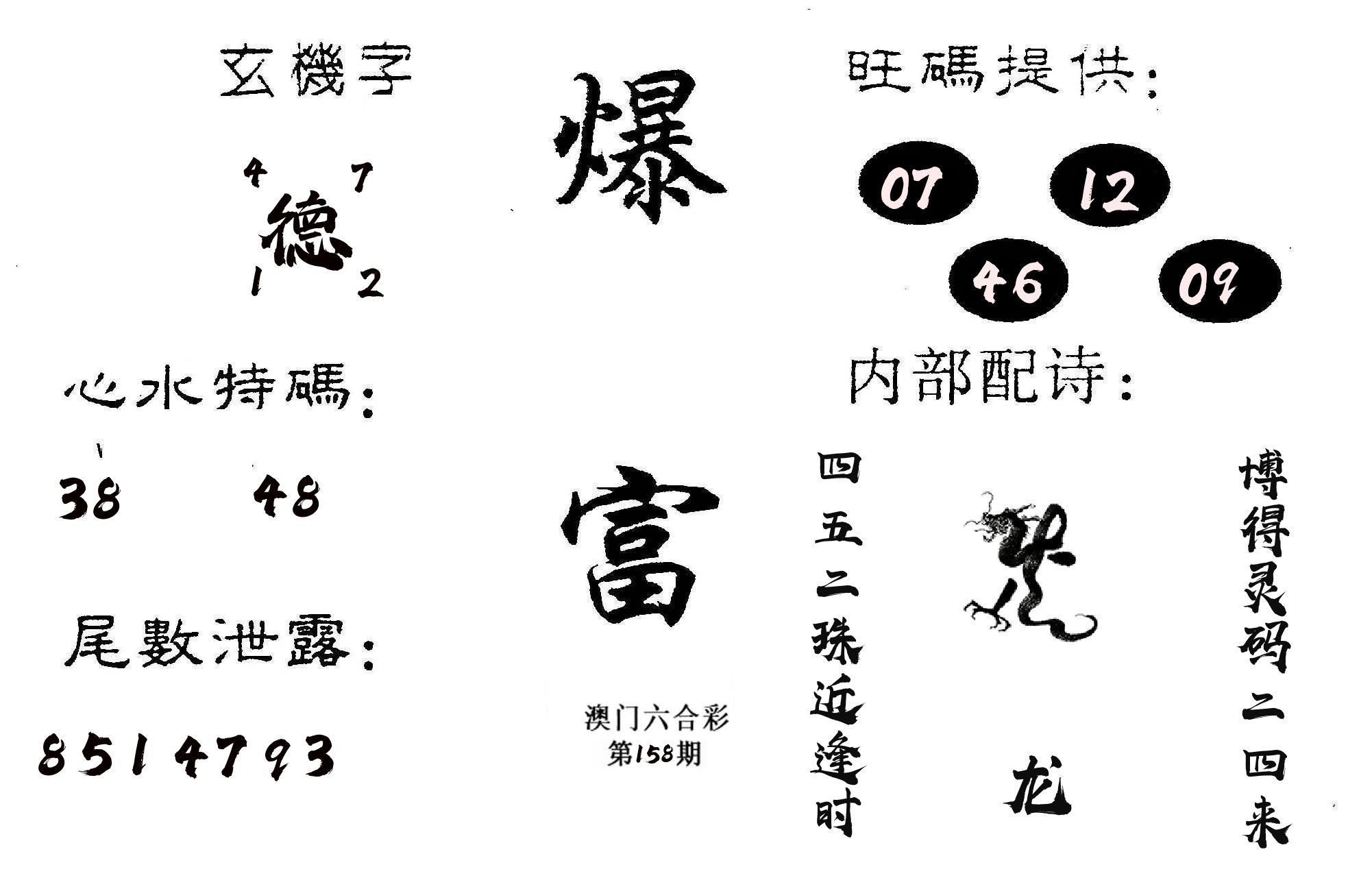 爆富 第158期