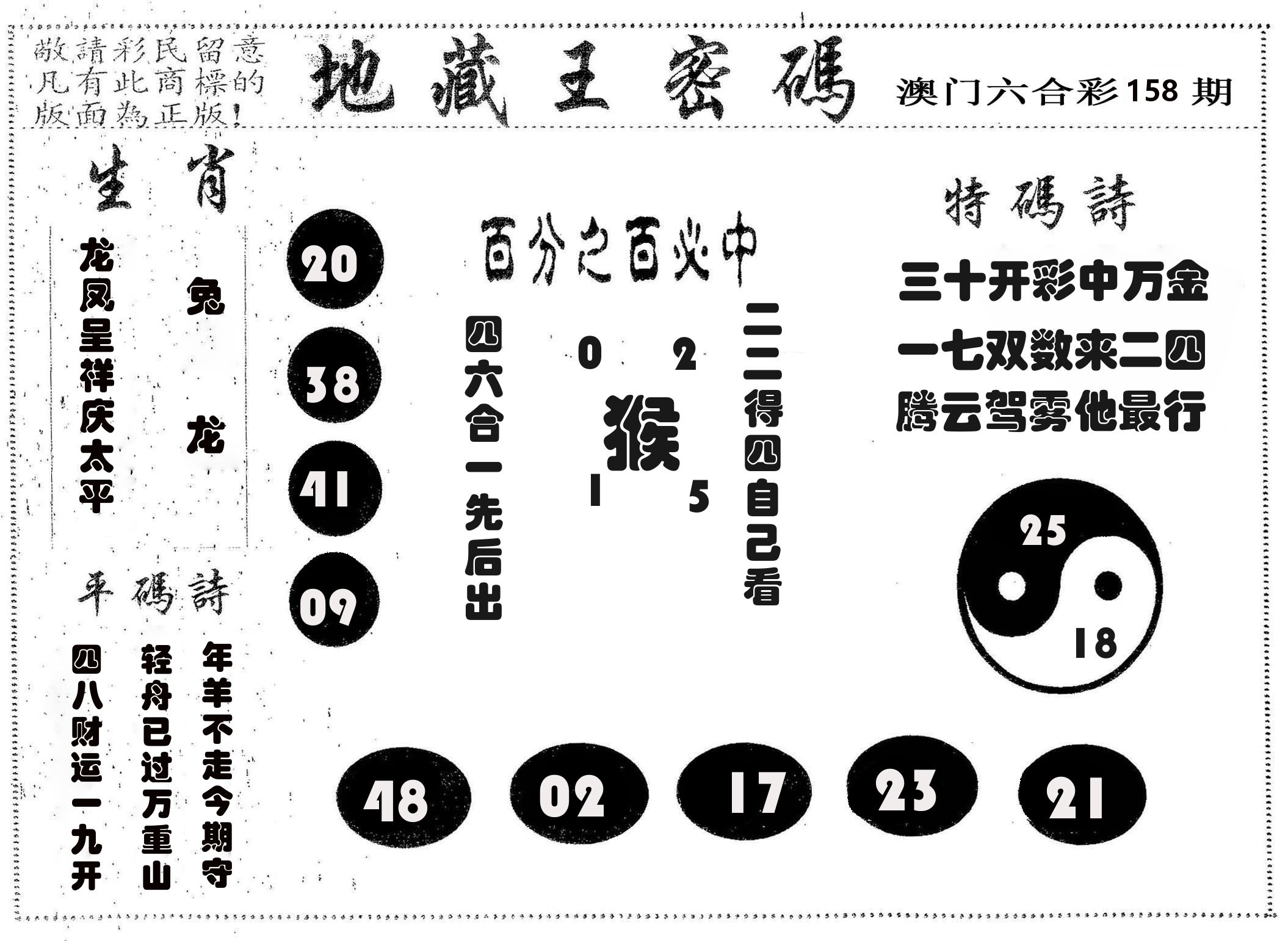 地藏王密码 第158期