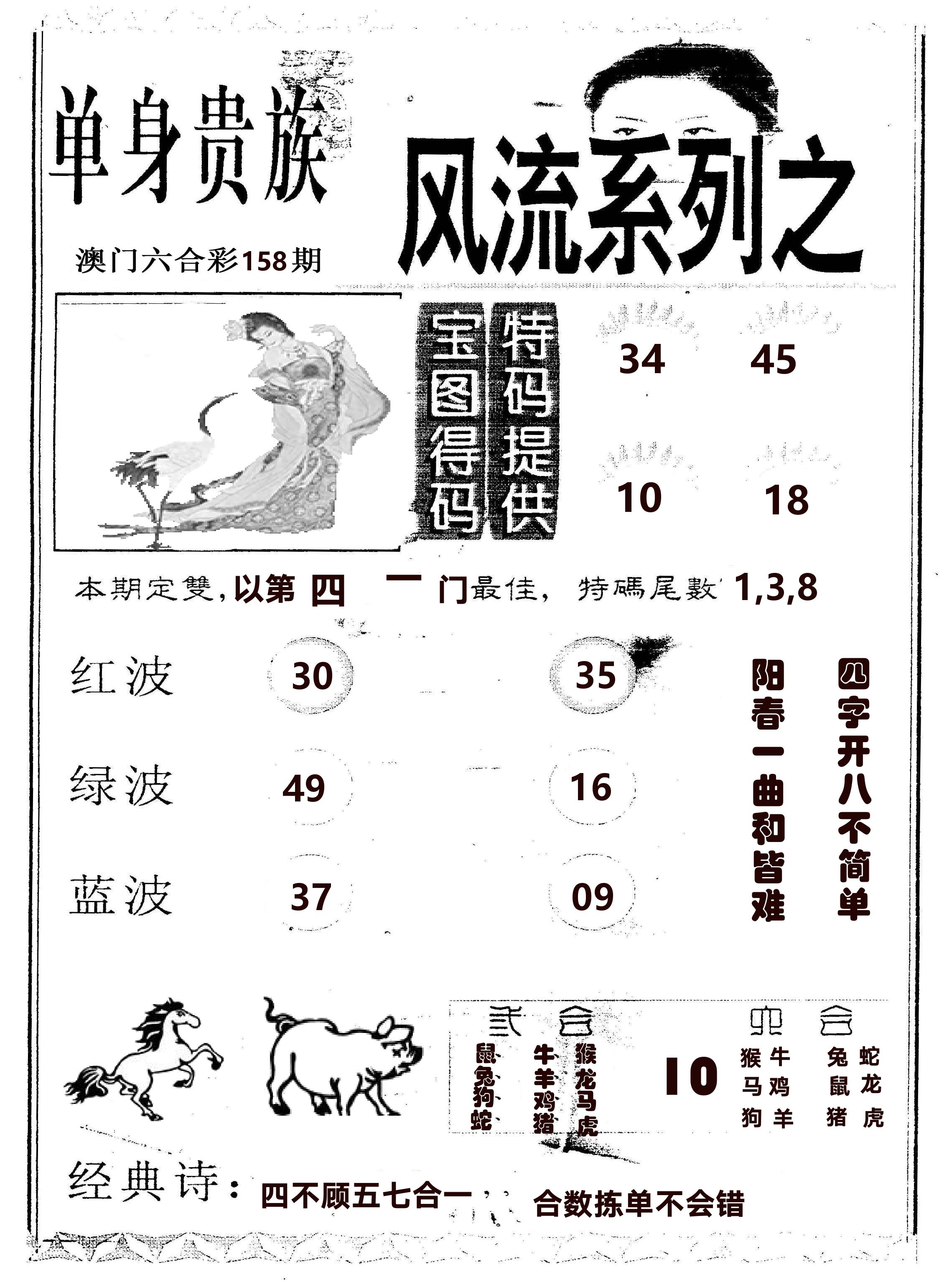 风流系列-2 第158期