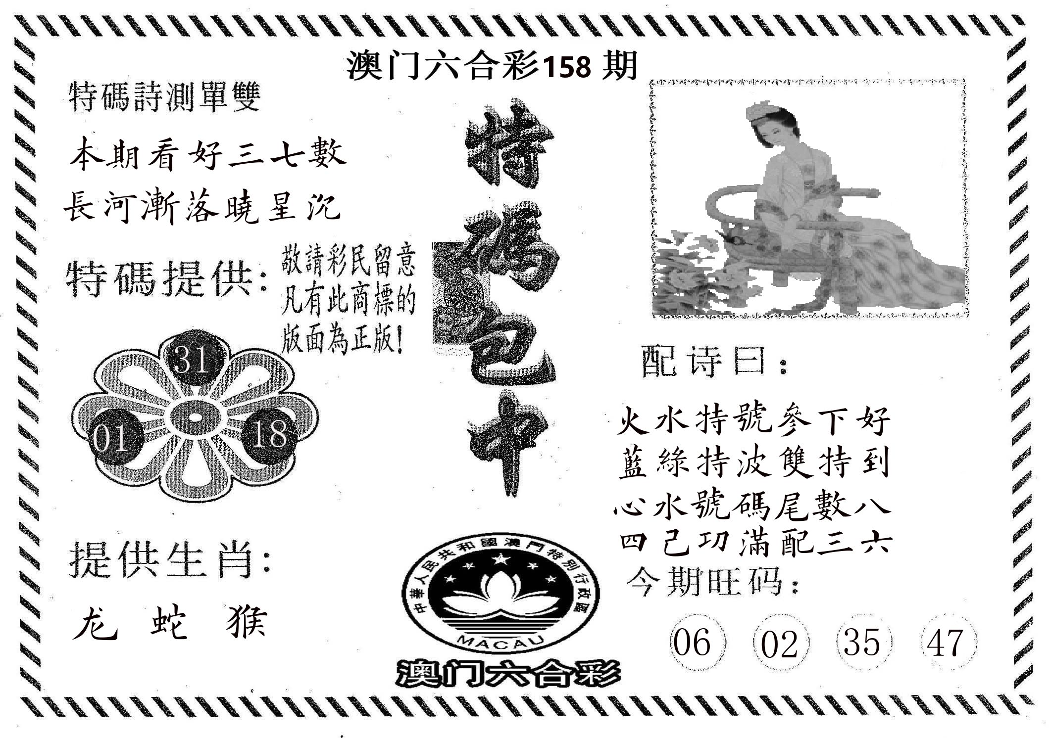 特码包中 第158期