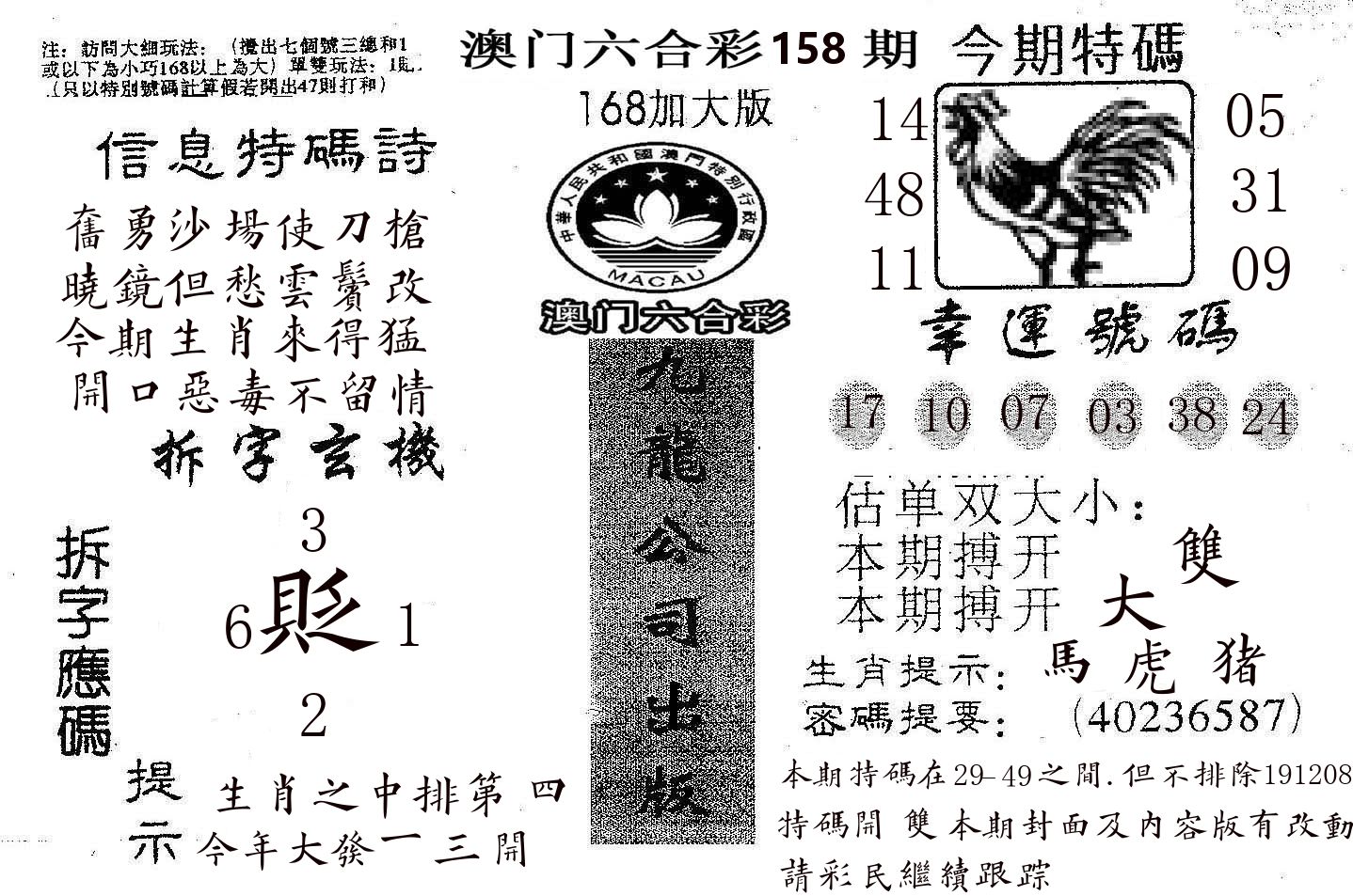 168加大版 第158期