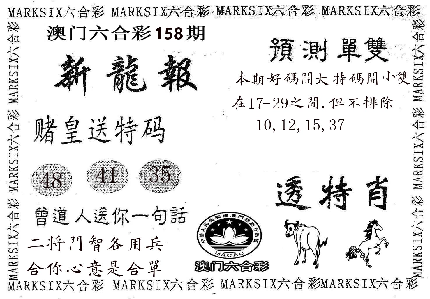 新龙报 第158期