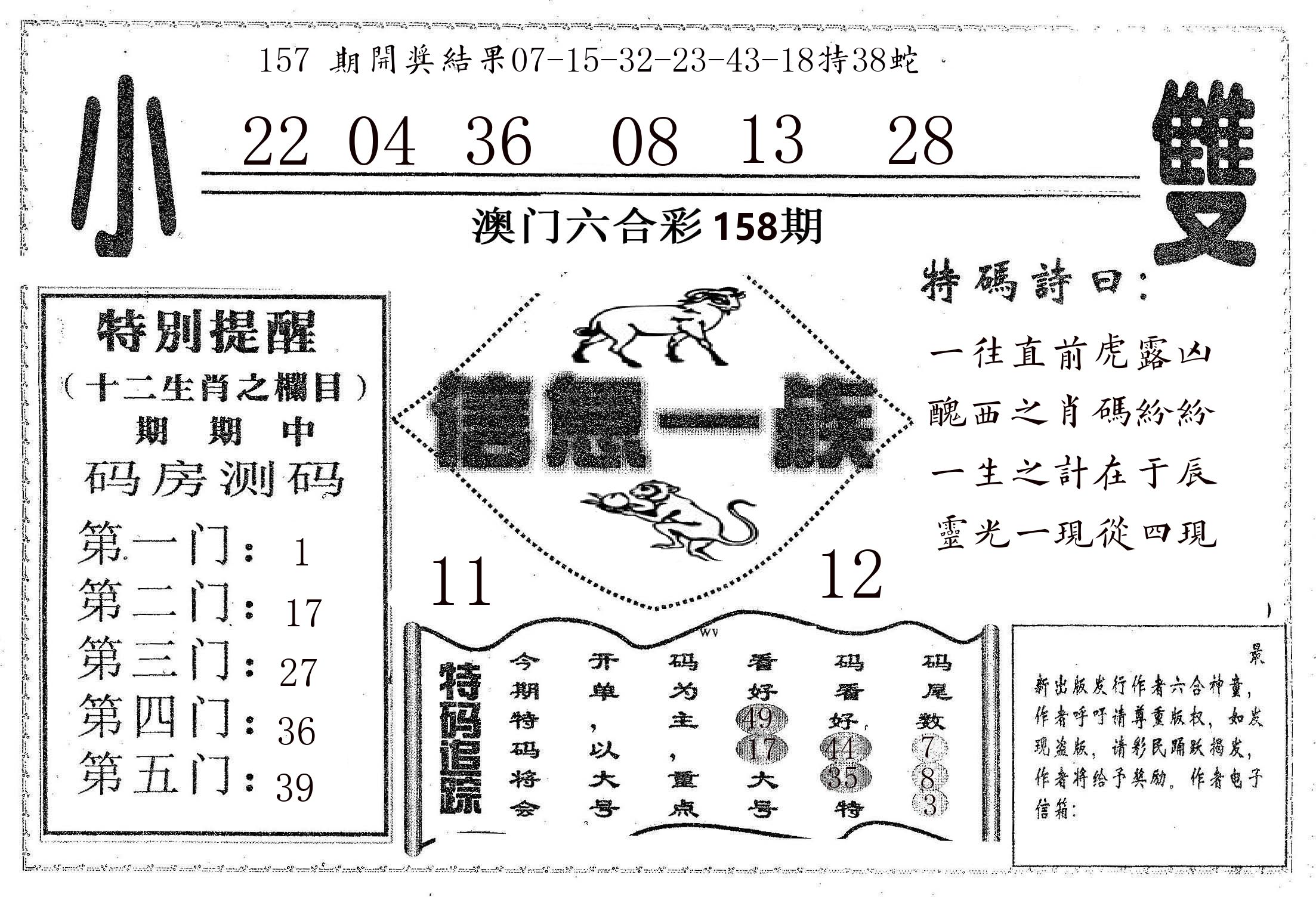 信息一族 第158期