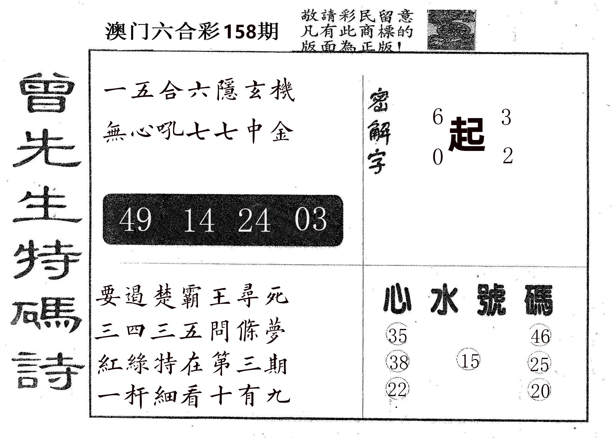 曾特码诗 第158期