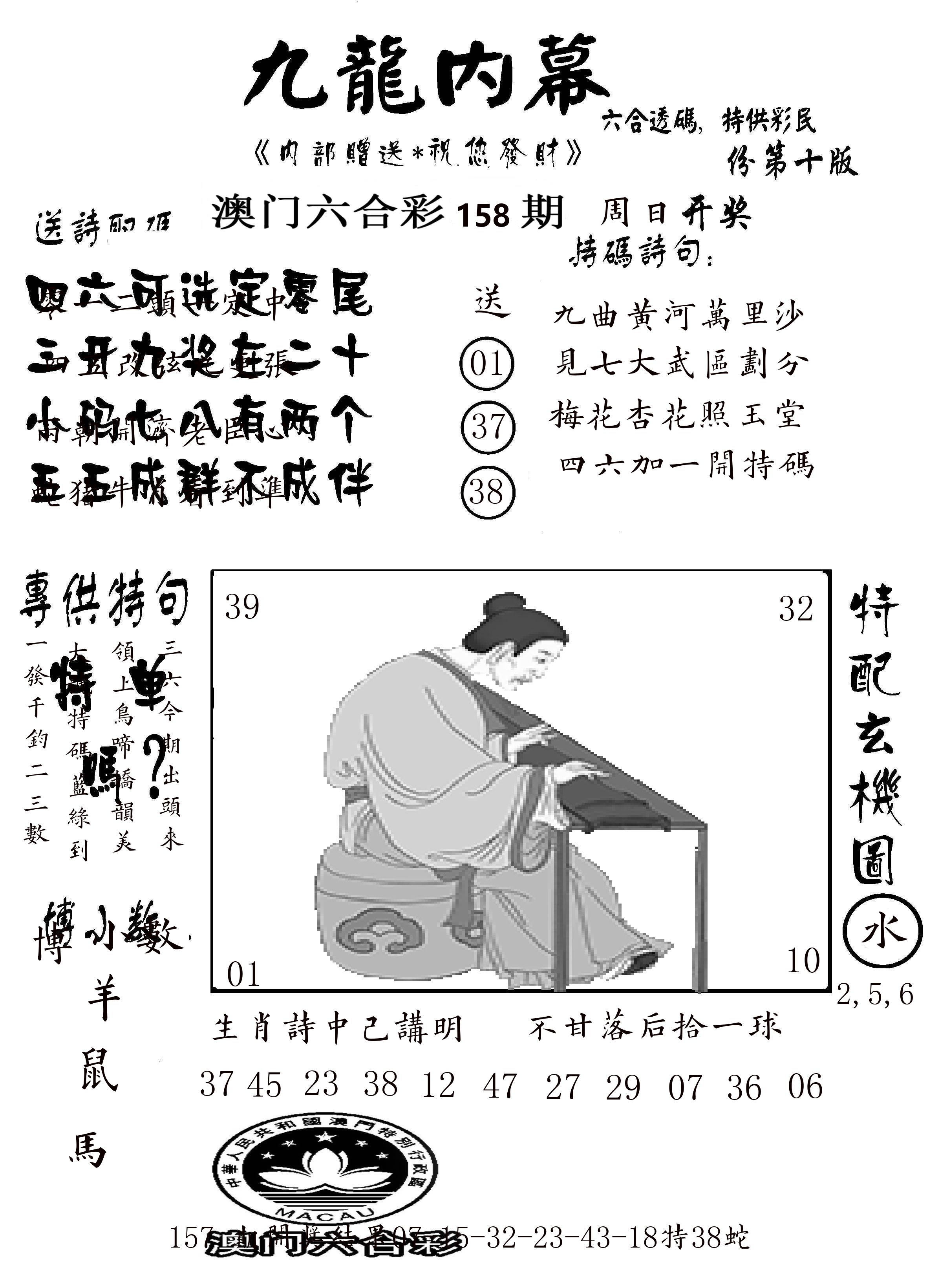 澳门传真2 第158期