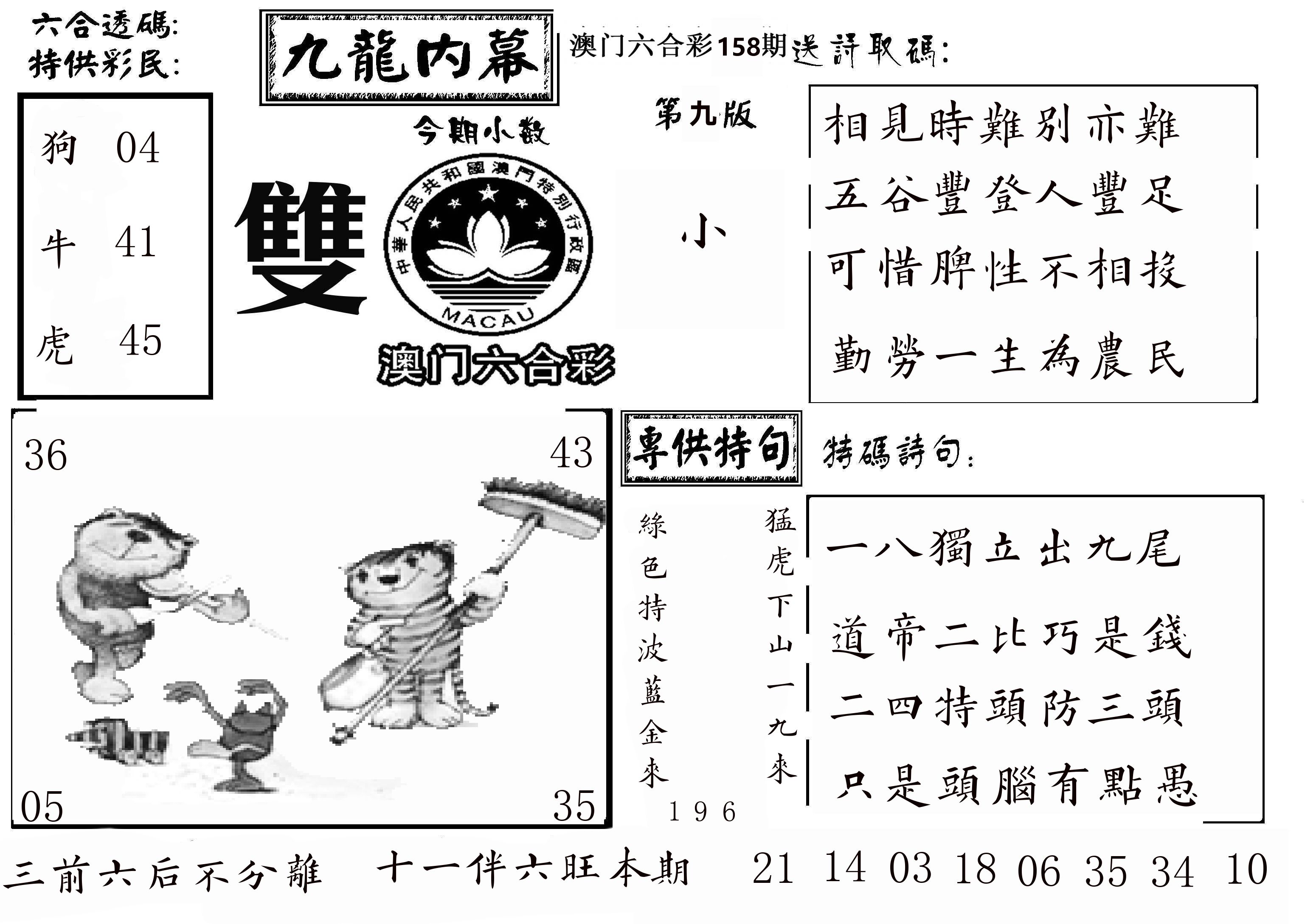 澳门传真3 第158期