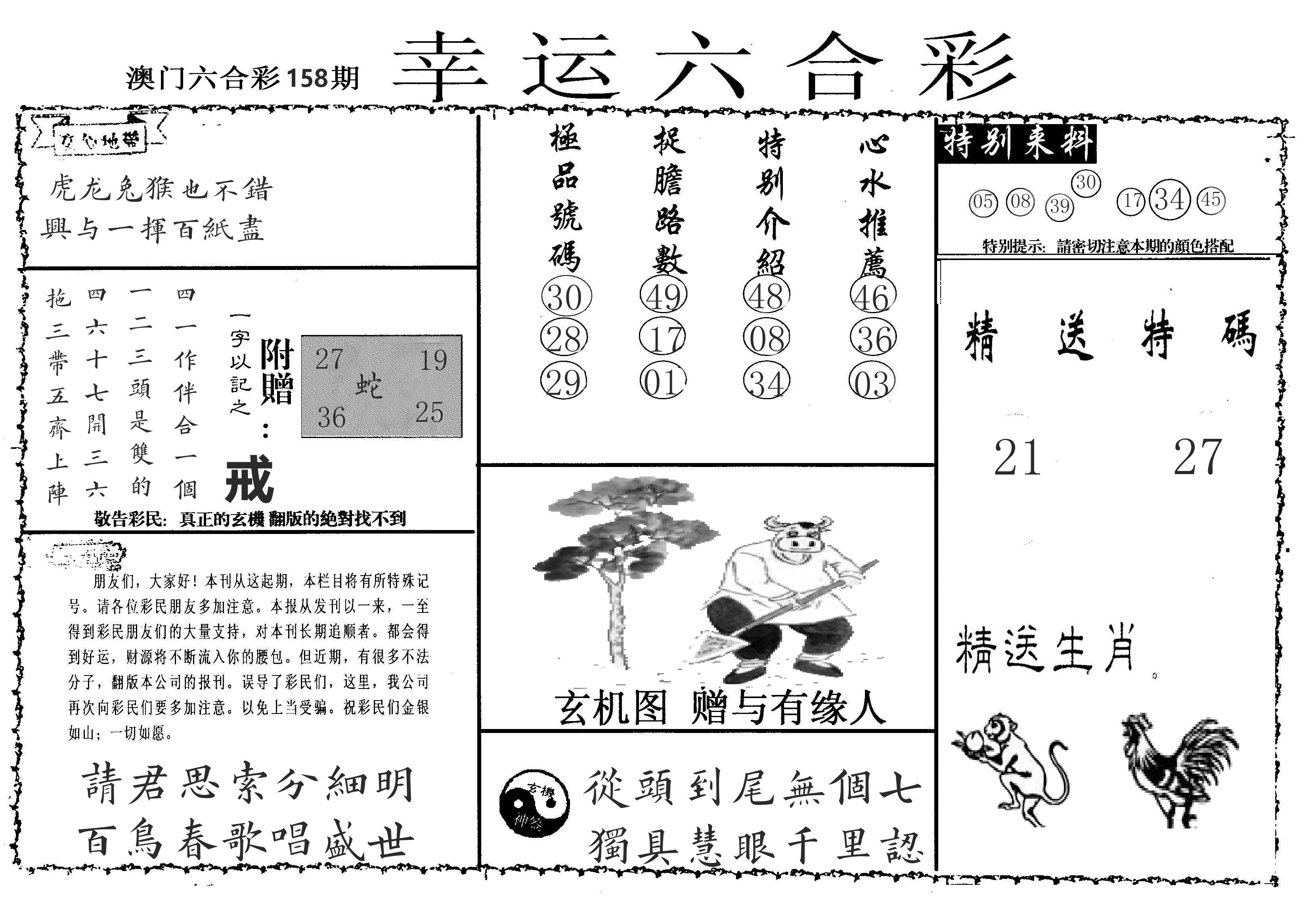老幸运六合 第158期