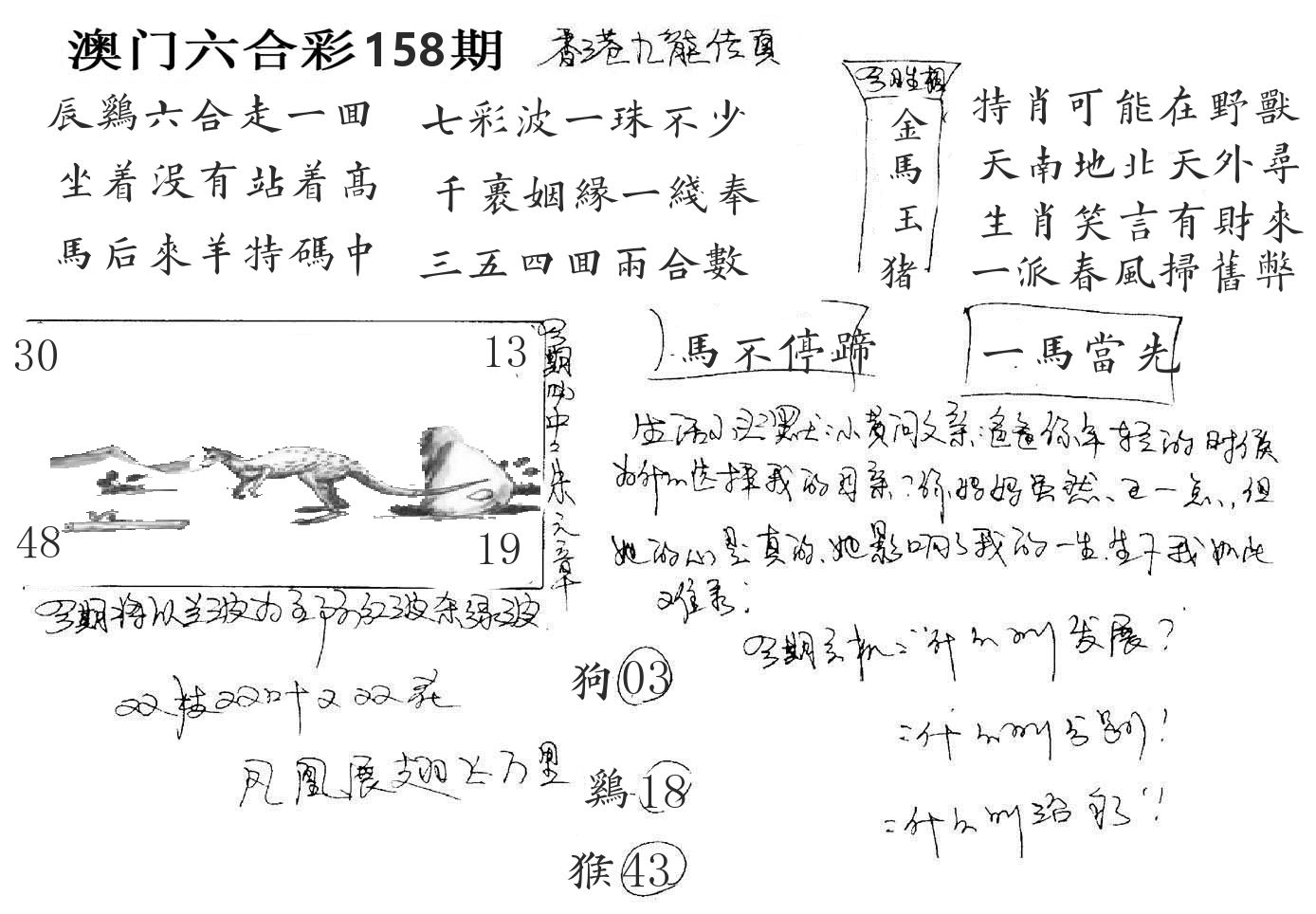 澳门手写九龙 第158期