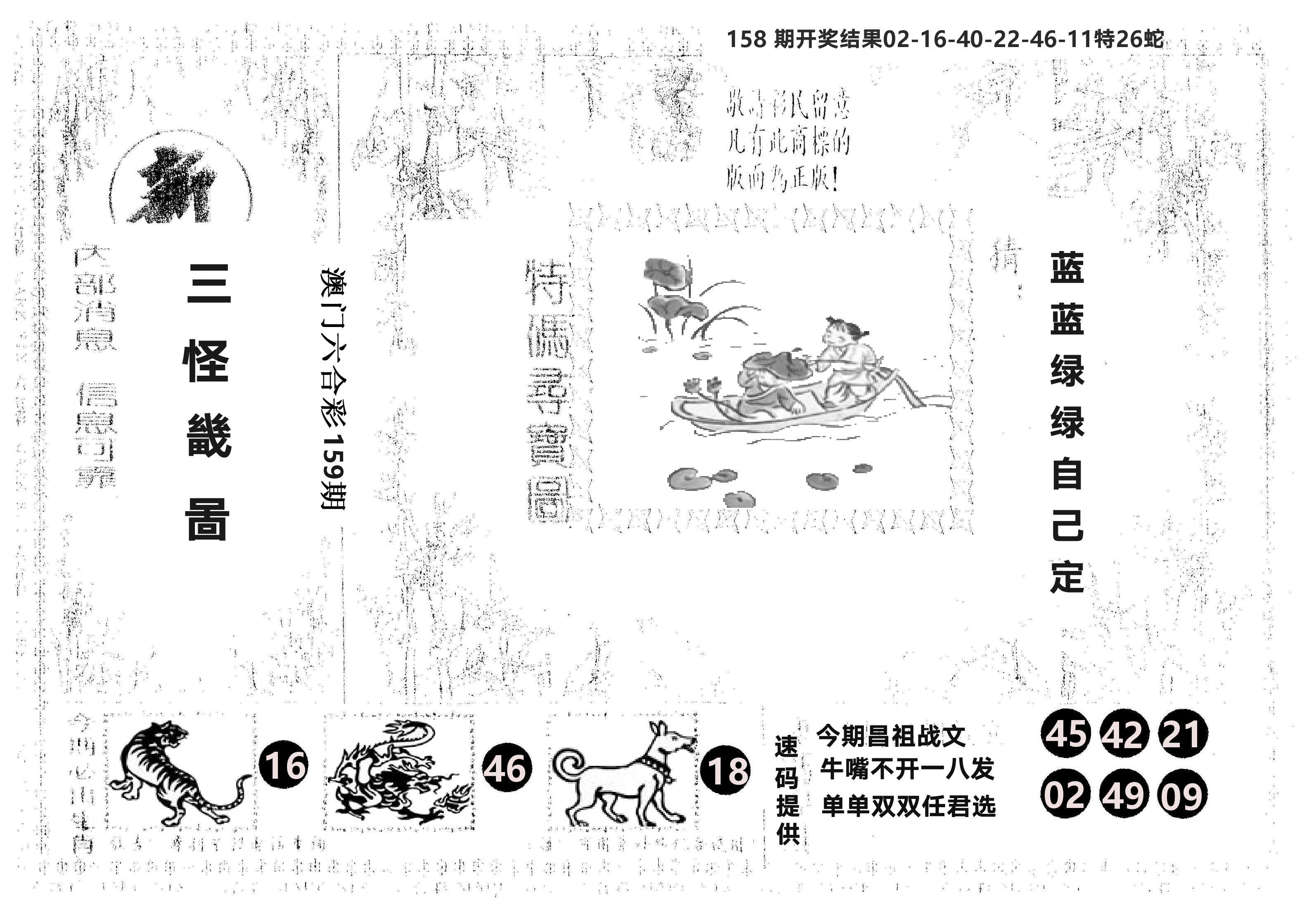 另版新三怪 第159期