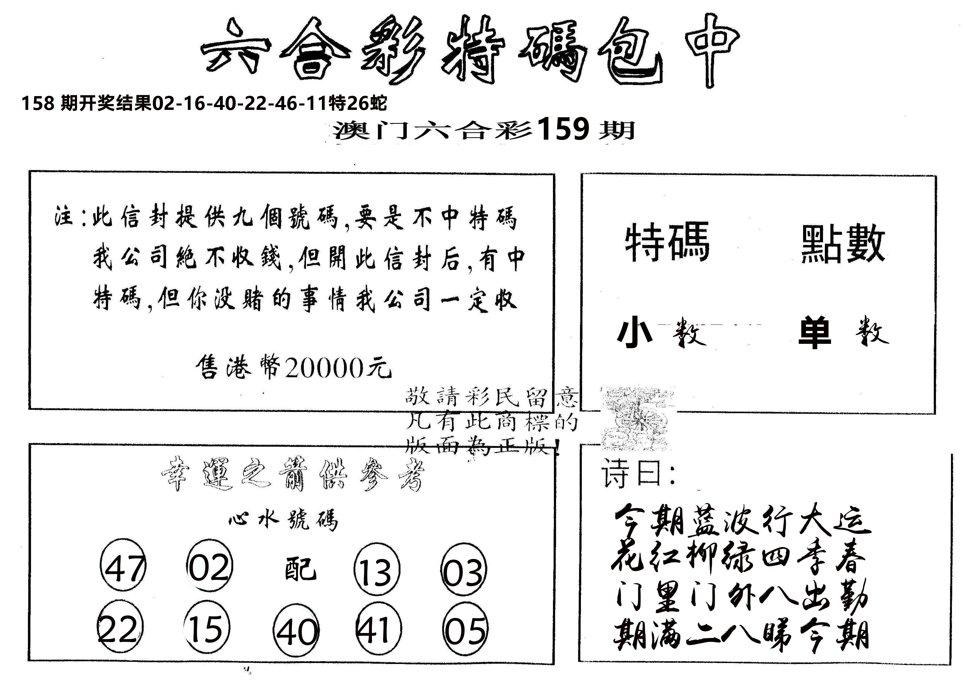 另版2000包中特 第159期