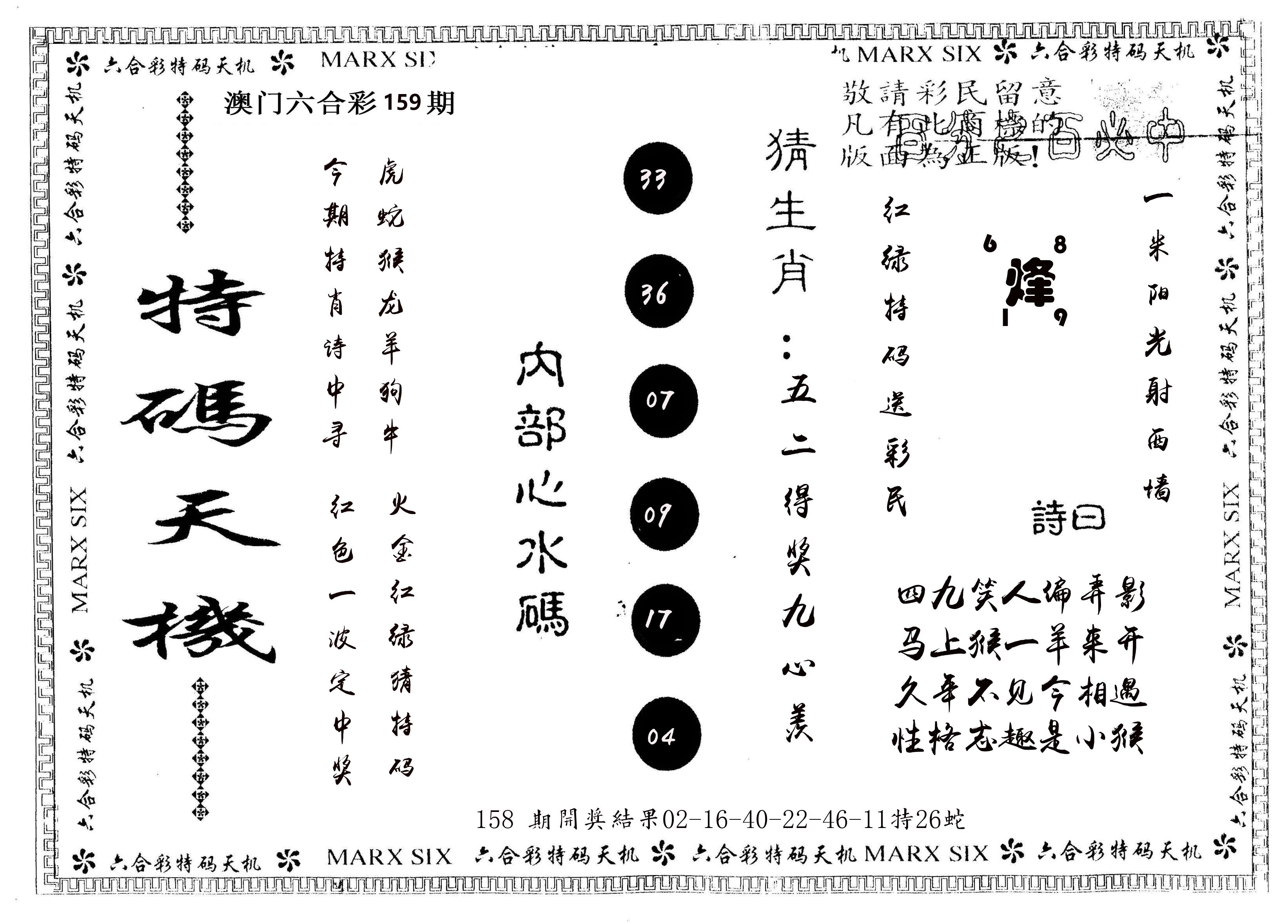 另版特码天机 第159期