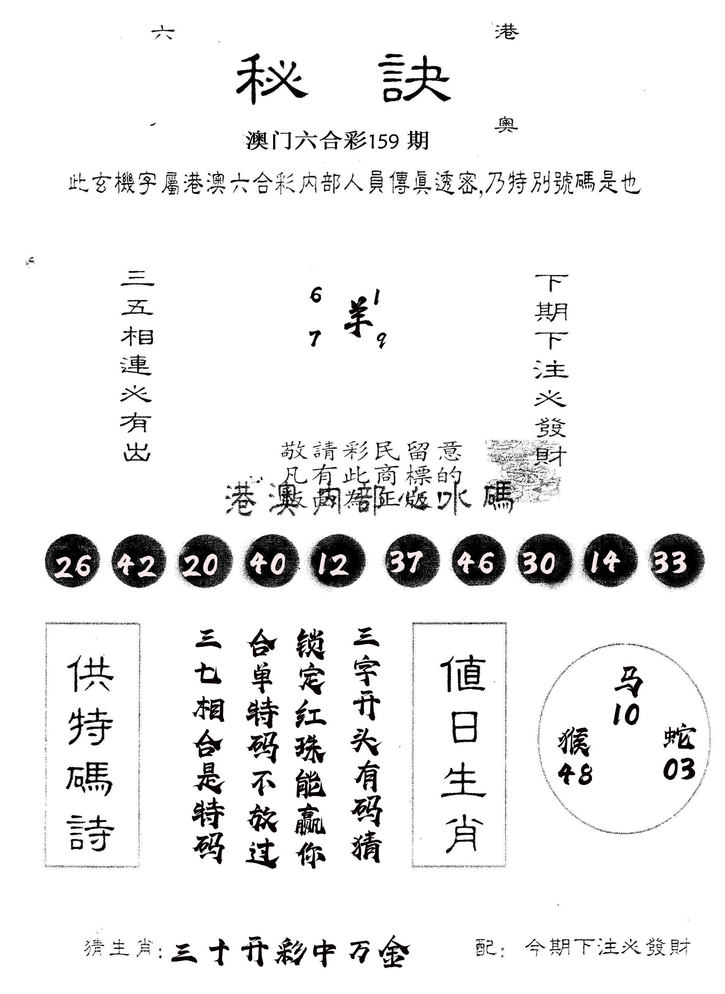 另版秘诀 第159期