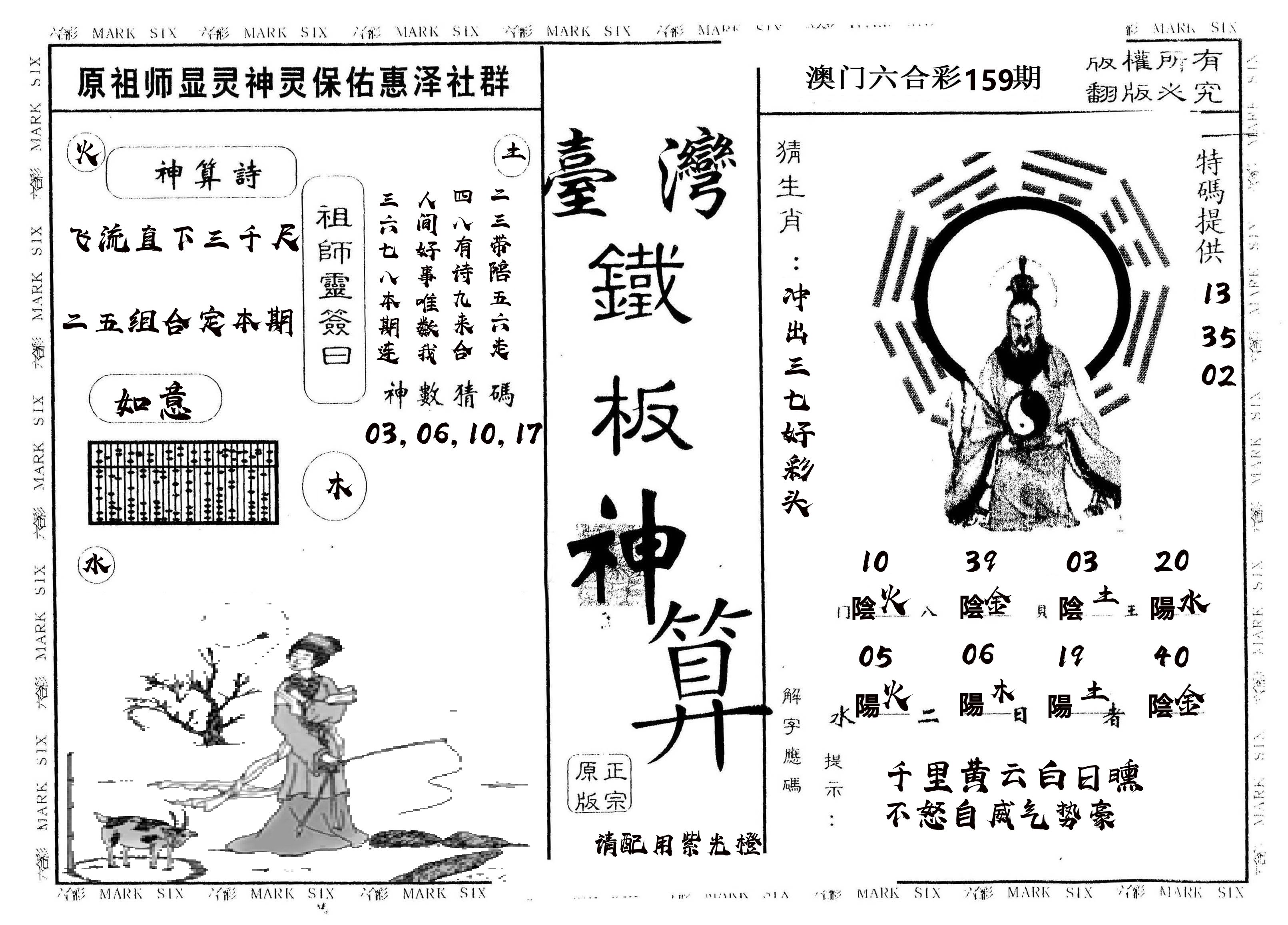 另版台湾铁板 第159期