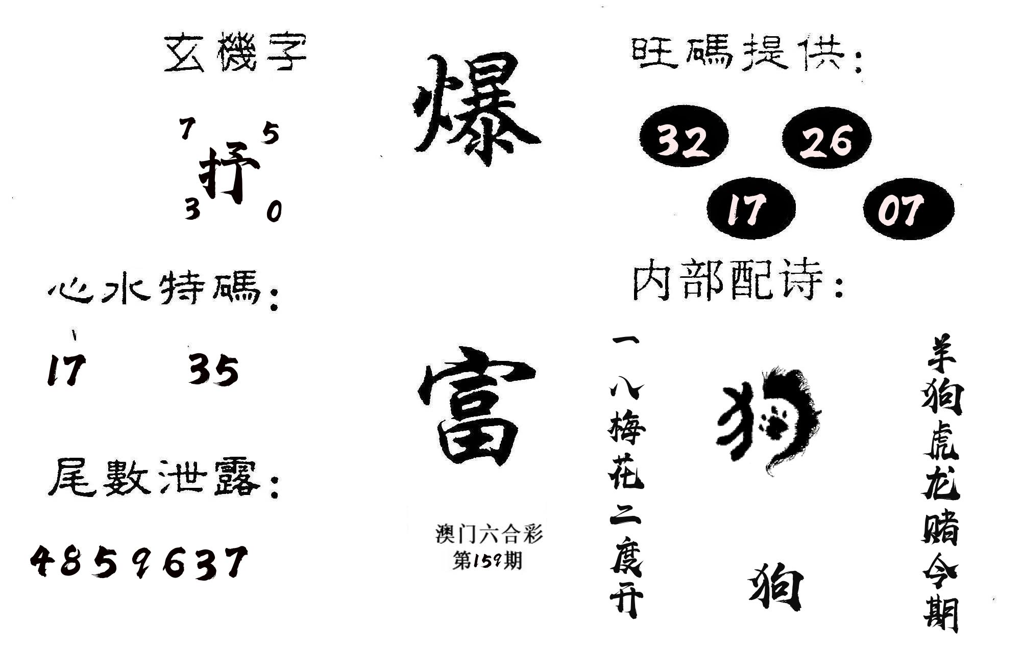 爆富 第159期