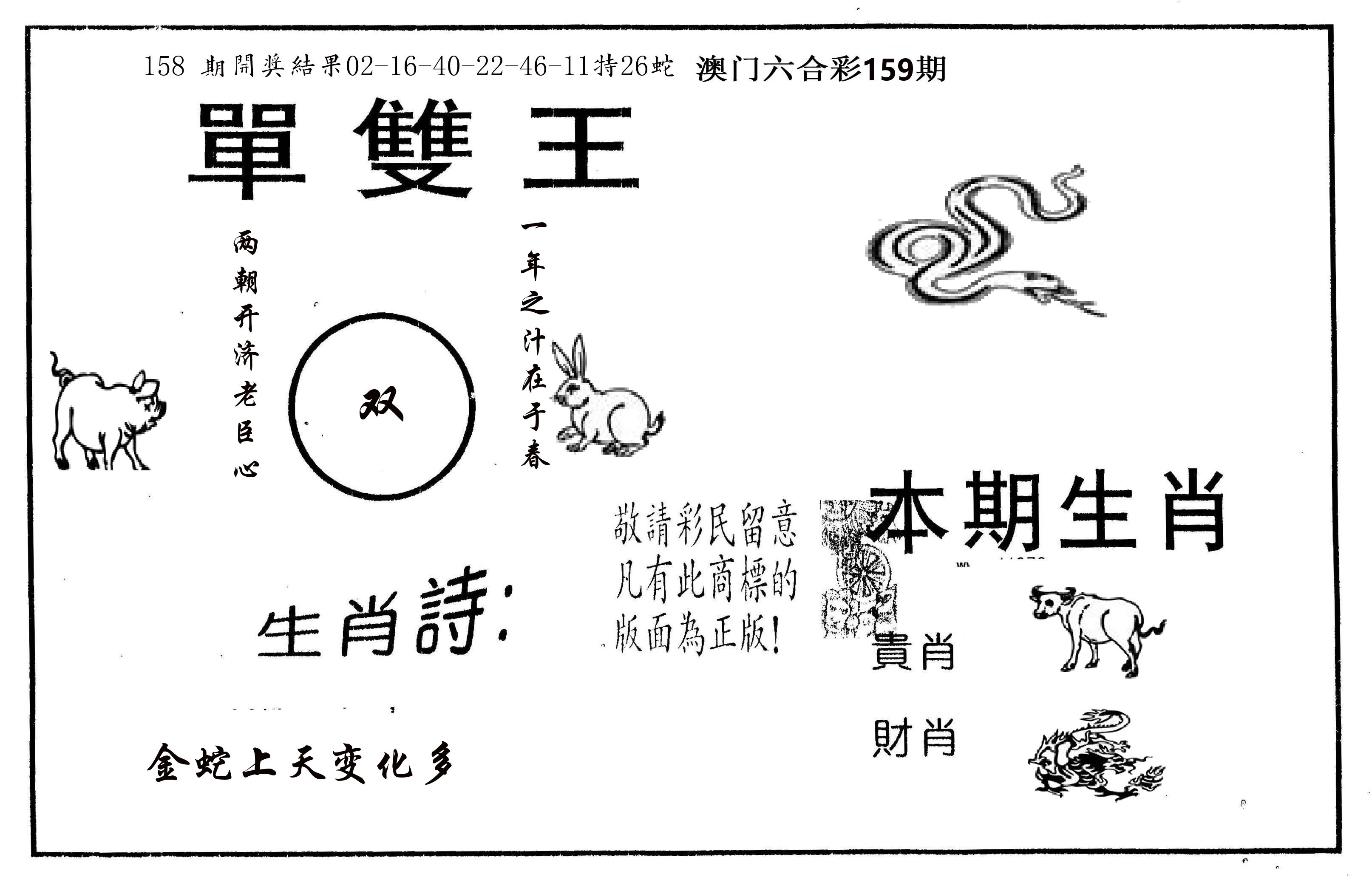 单双王A 第159期