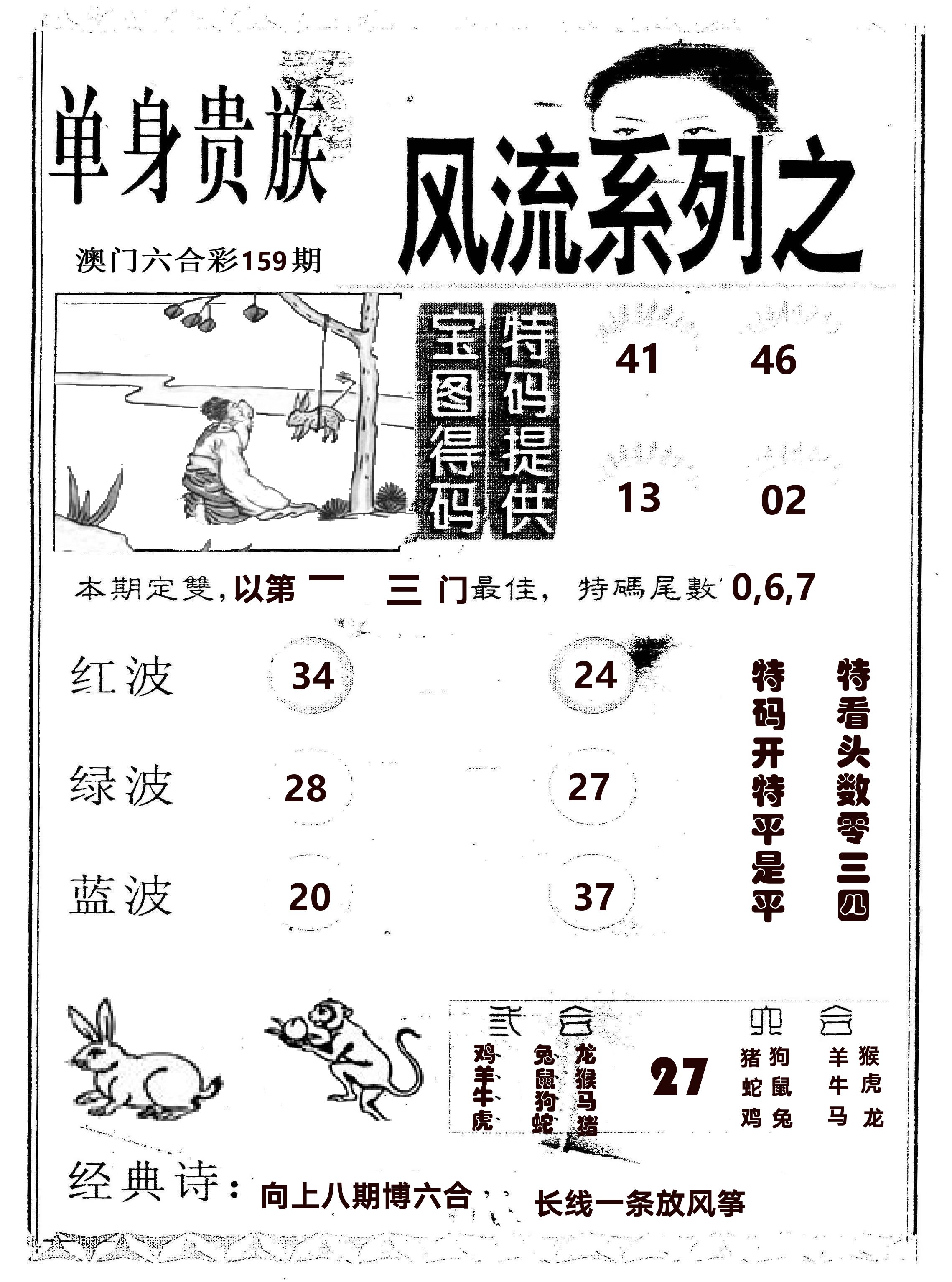 风流系列-2 第159期