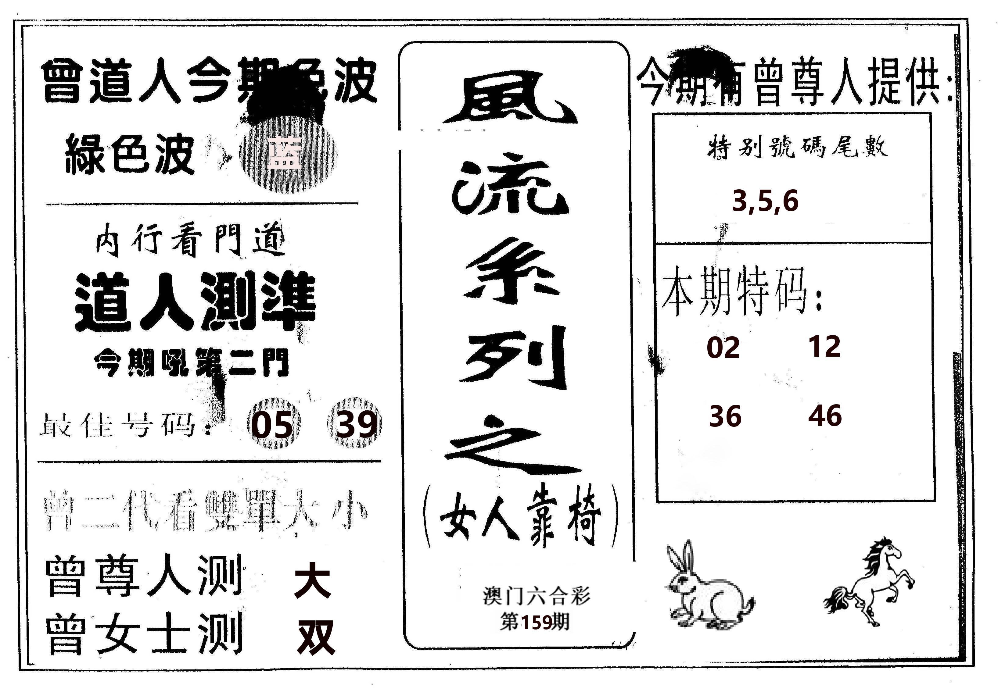 风流系列-3 第159期