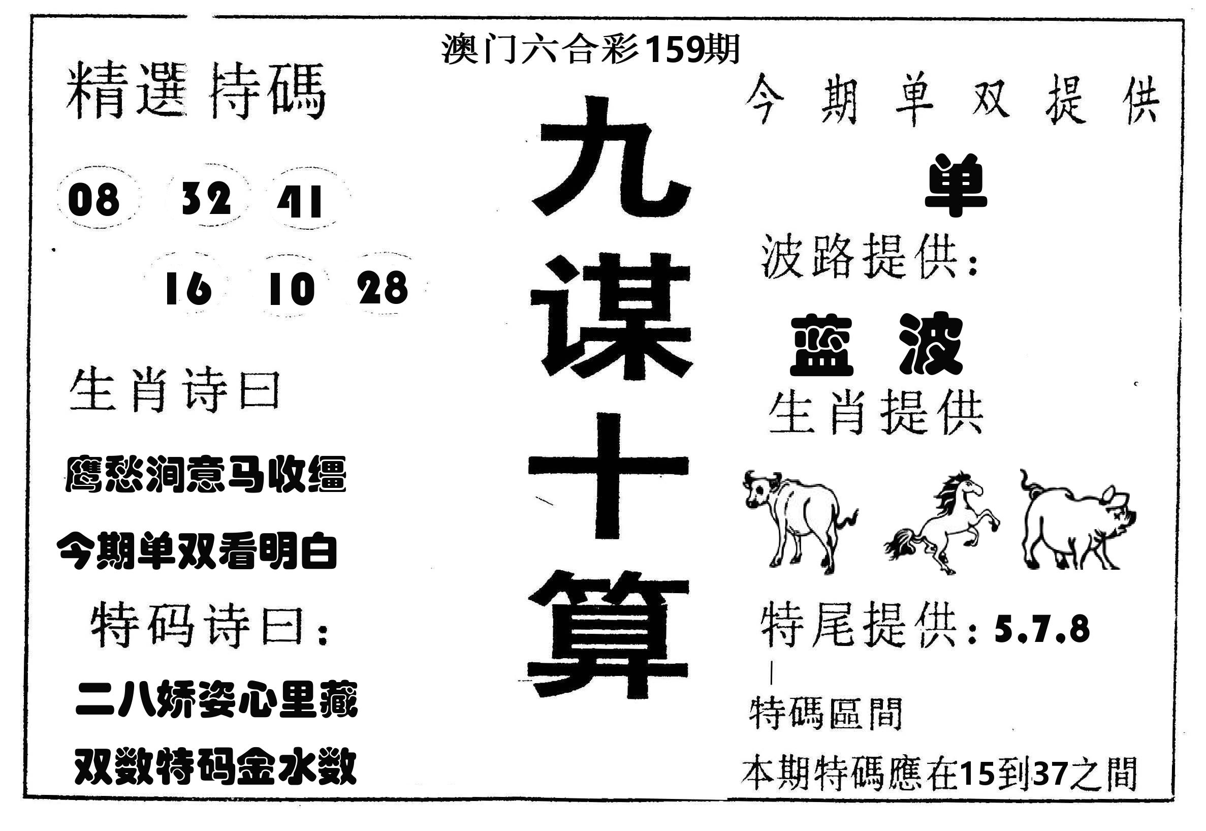 九谋十算 第159期