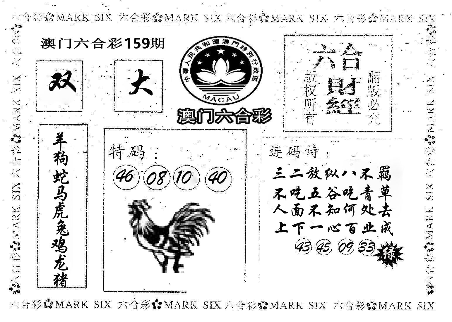 六合财经 第159期