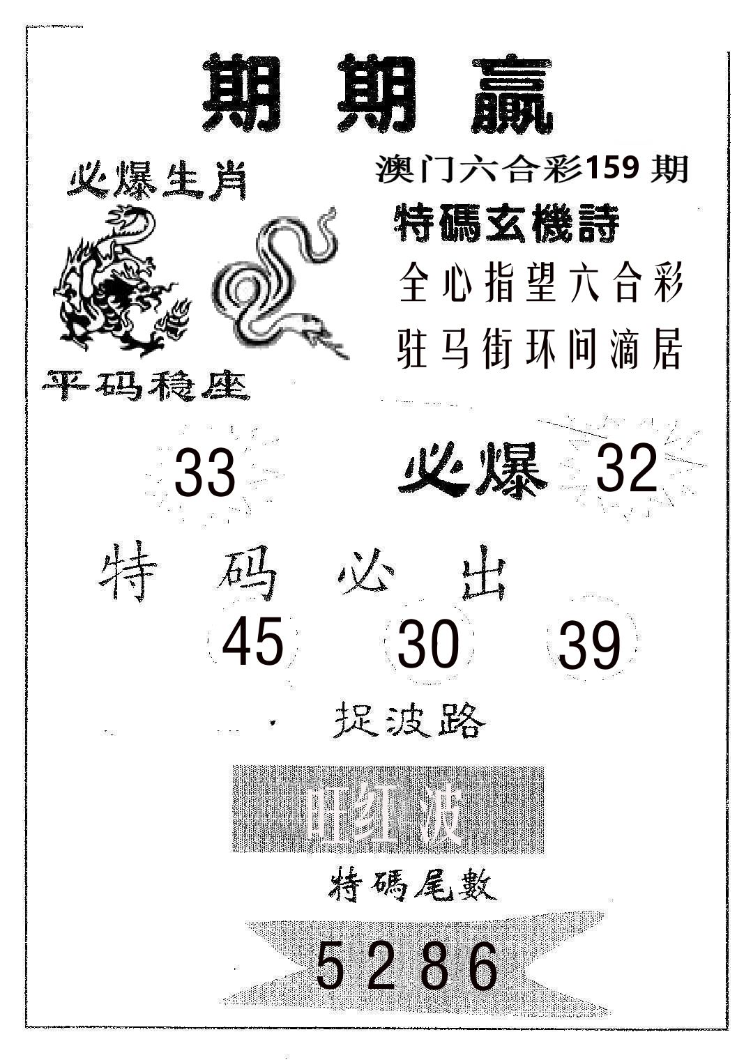 期期赢 第159期