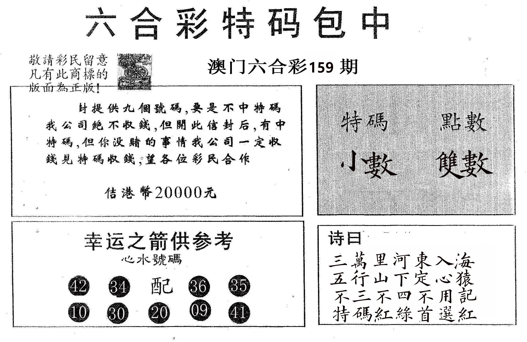 20000包中A 第159期