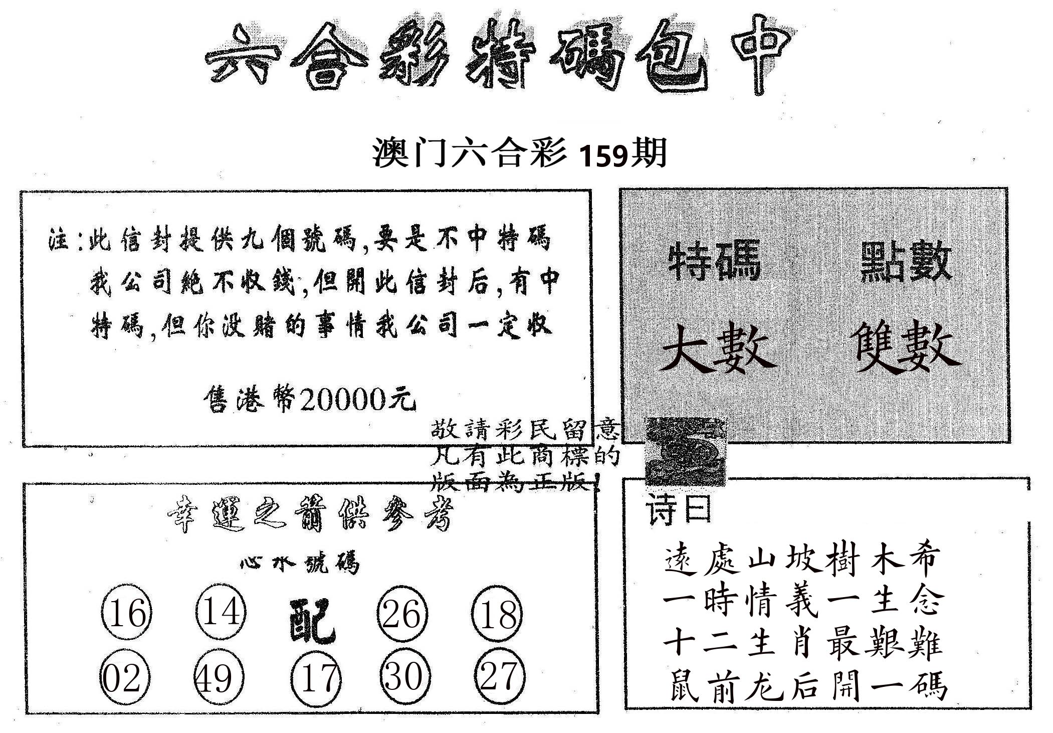 20000包中B 第159期