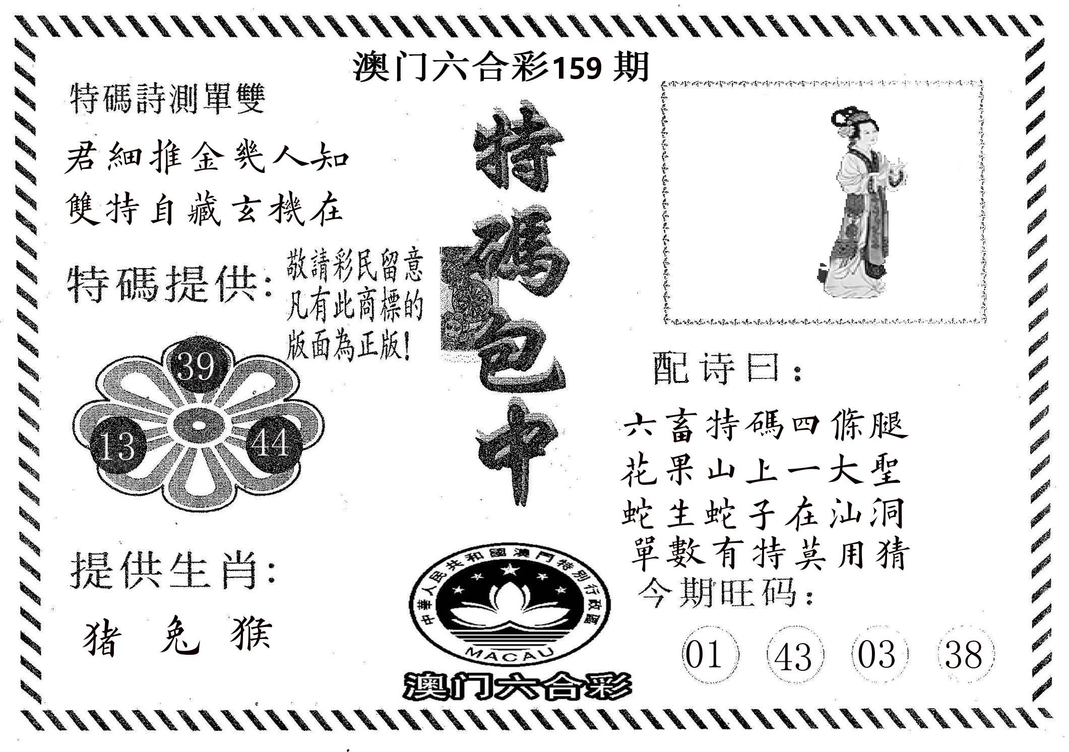 特码包中 第159期