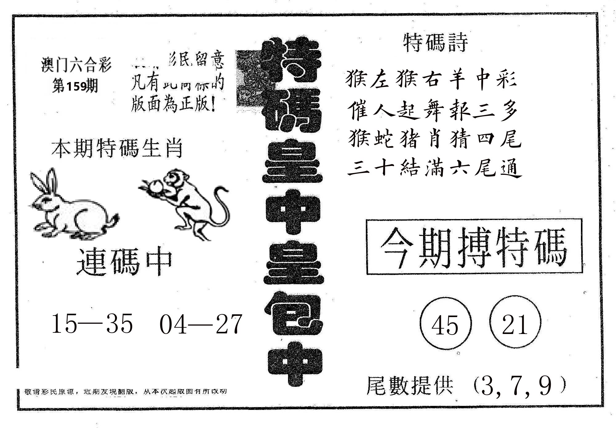 皇中皇A 第159期