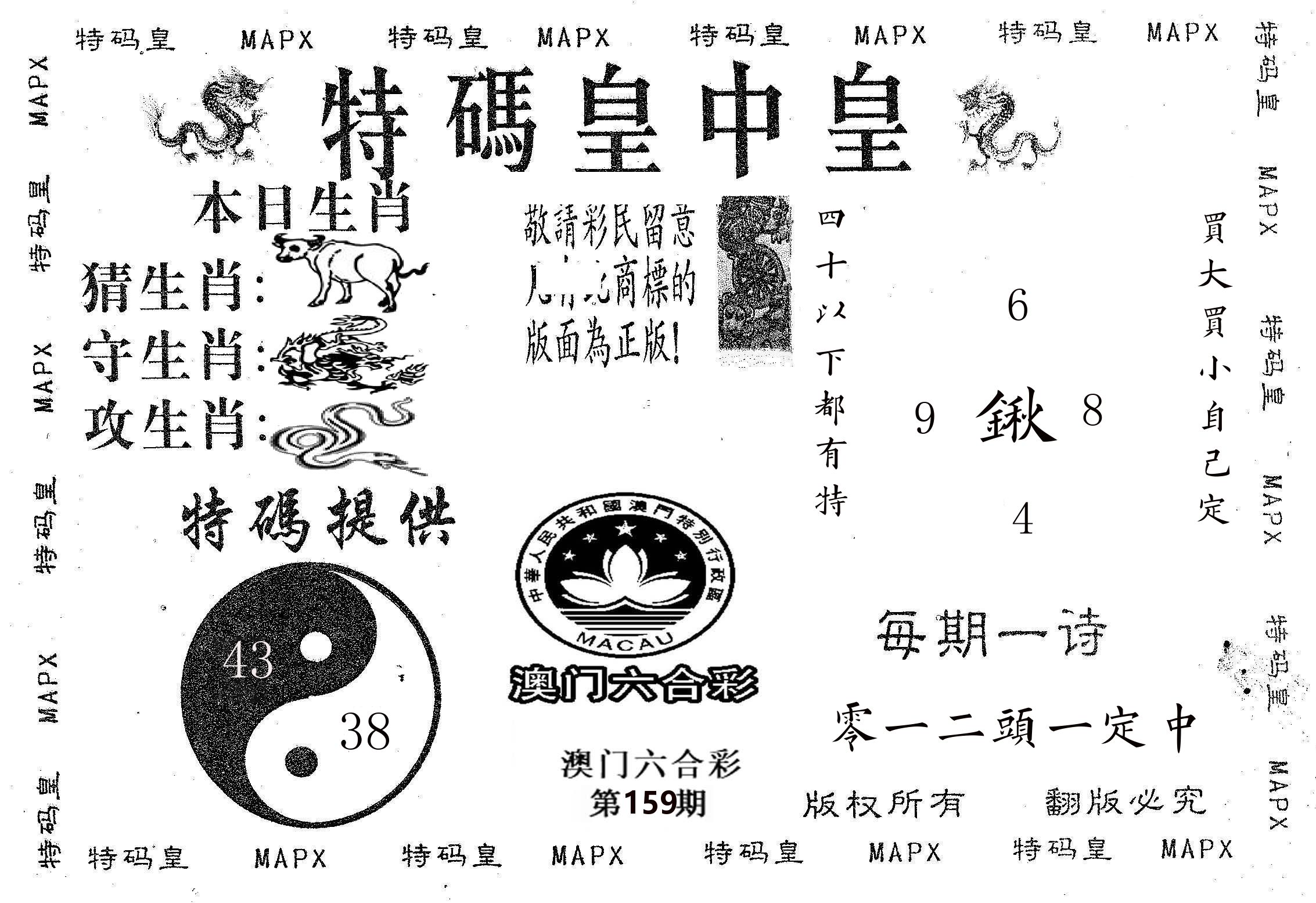 皇中皇B 第159期
