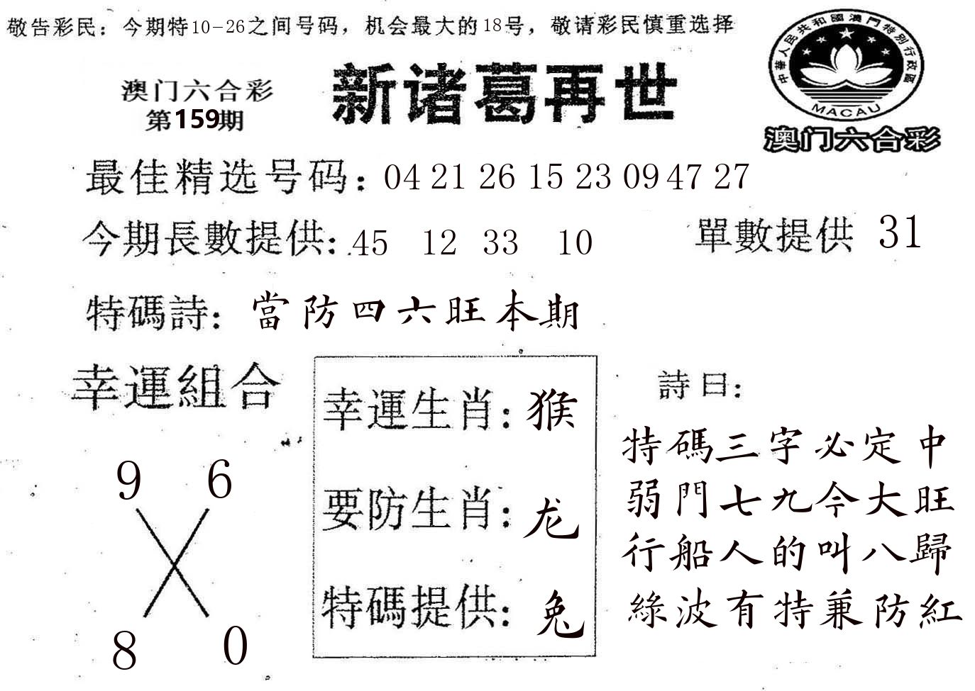 新诸葛 第159期