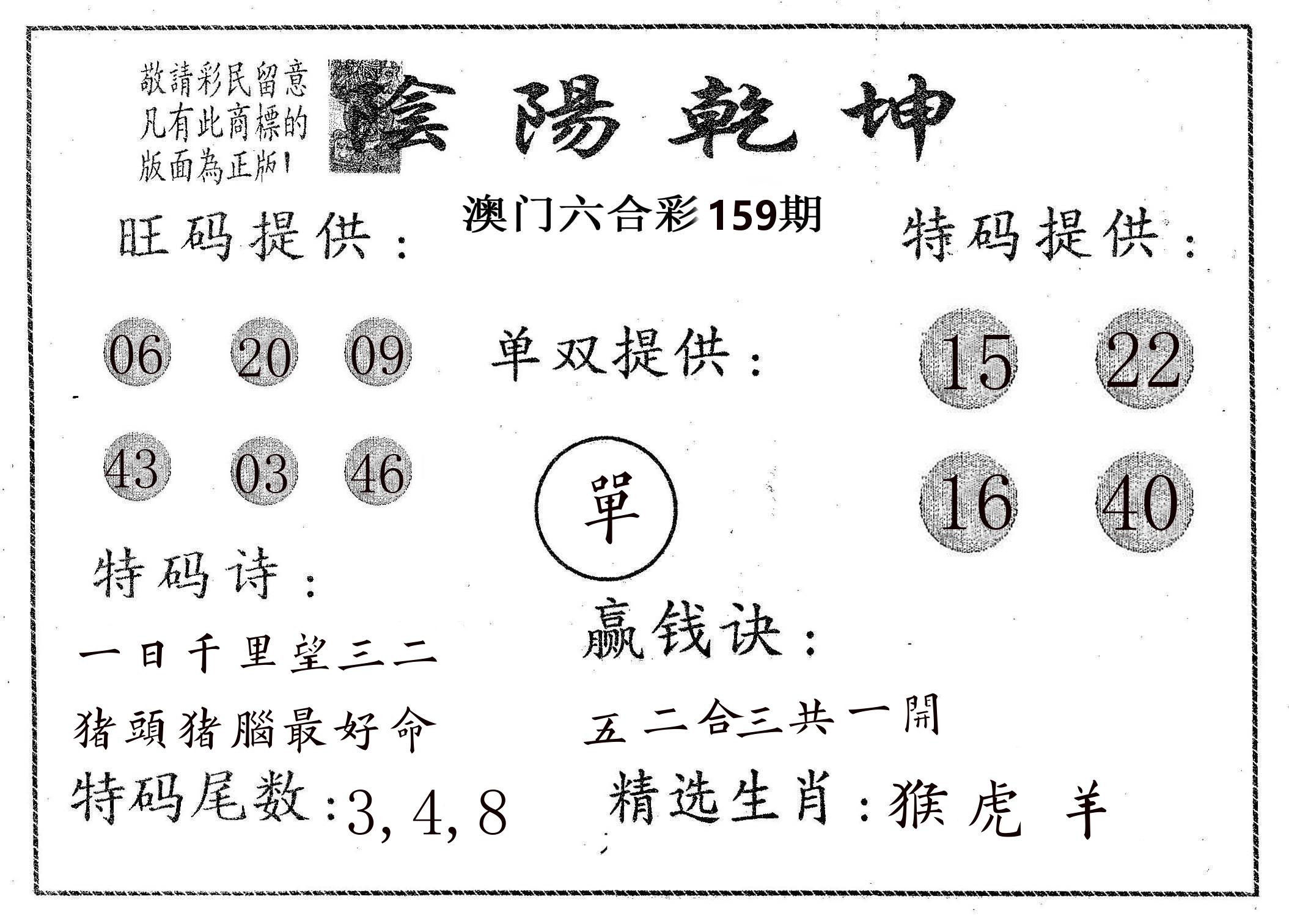 阴阳乾坤 第159期