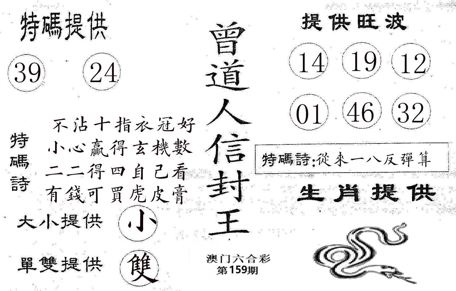 曾信封王 第159期
